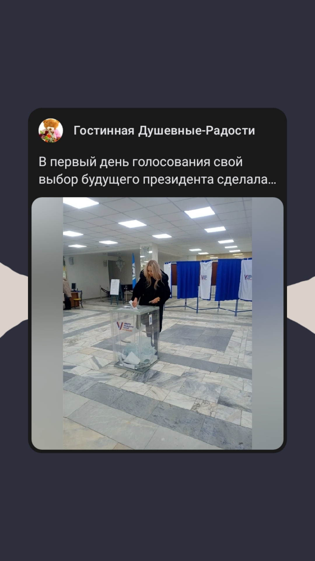 Сообщение наблюдателя — УИК №1570, Иркутская область