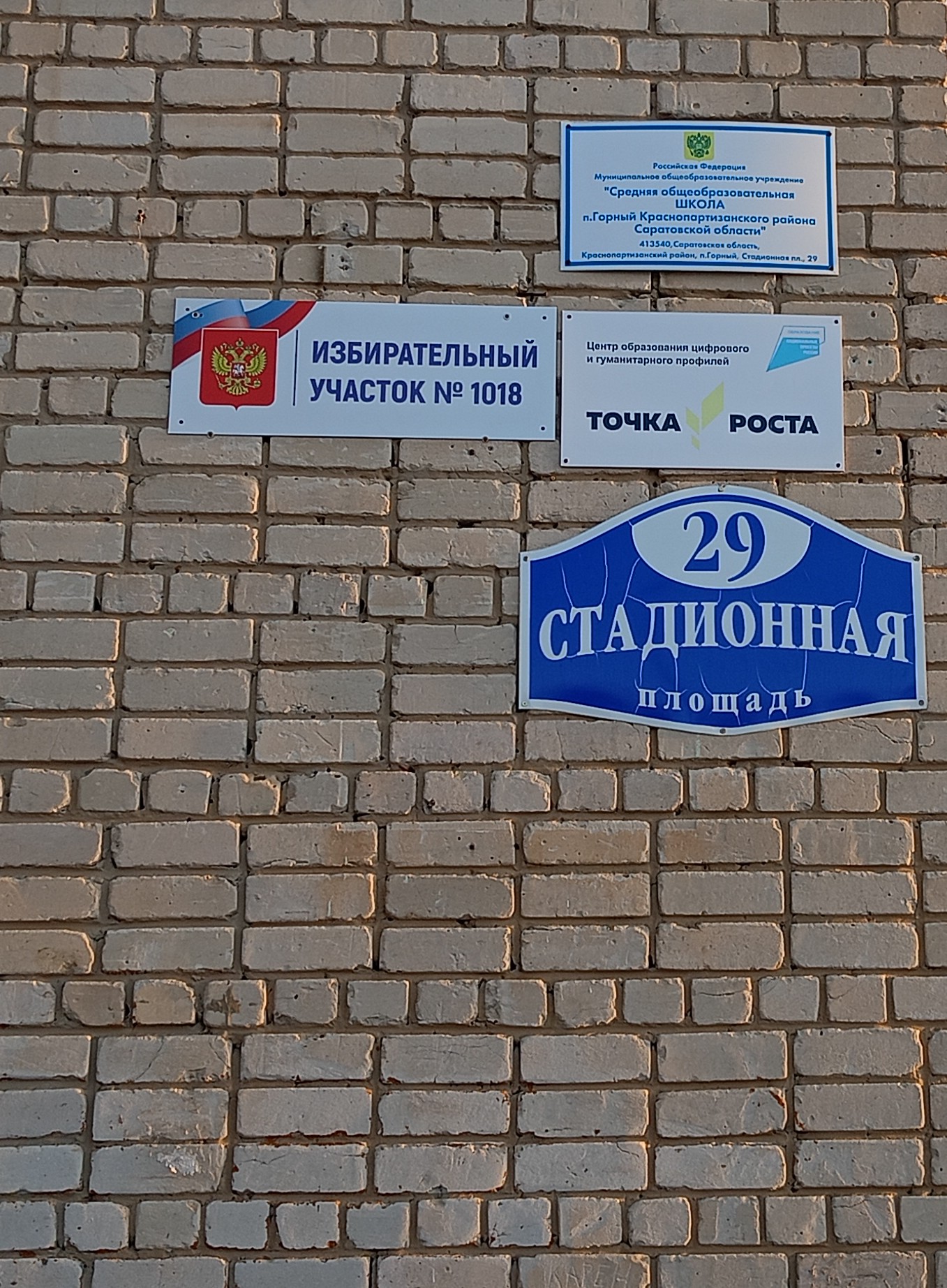 Сообщение наблюдателя — УИК №1018, Саратовская область