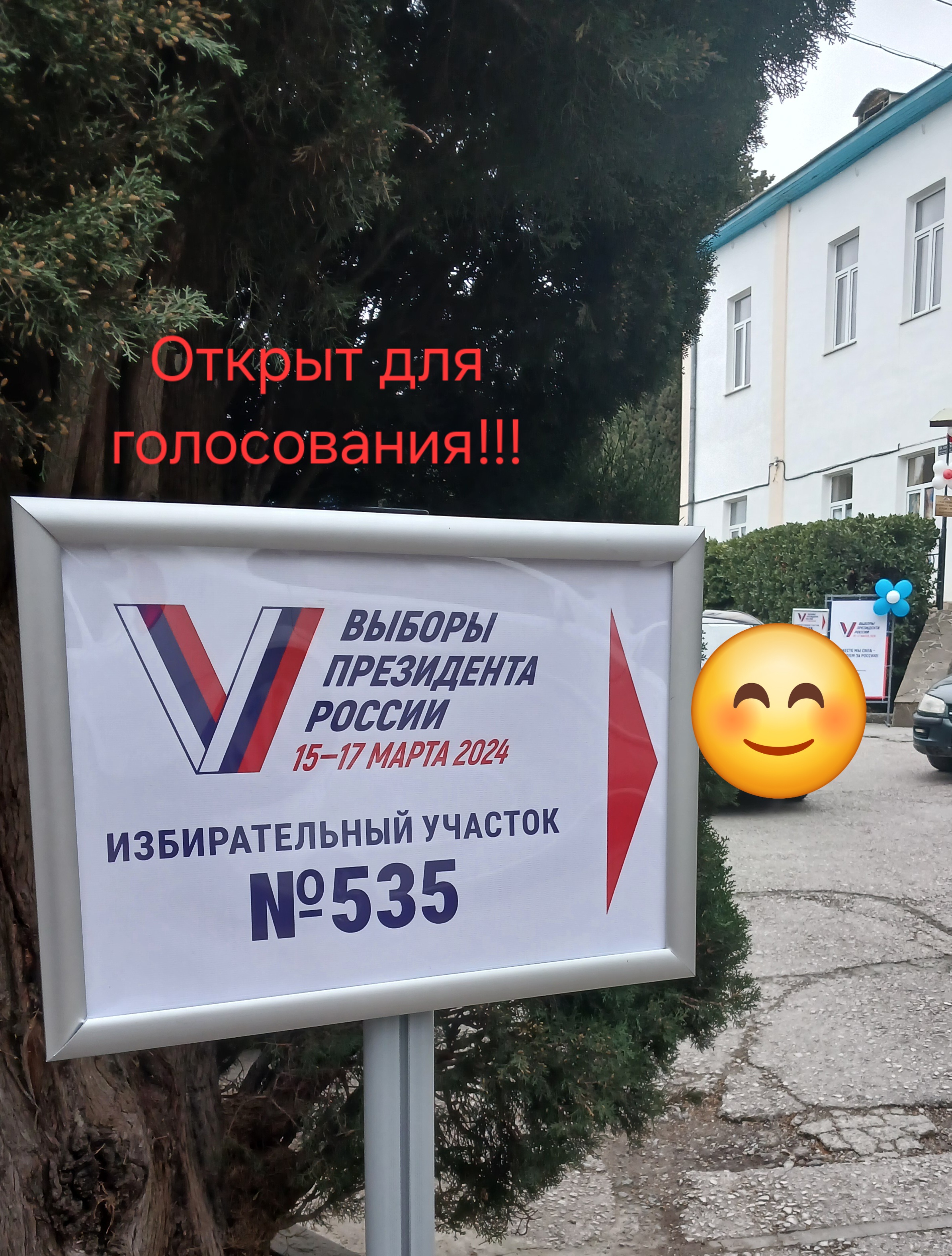 Сообщение наблюдателя — УИК №535, Республика Крым