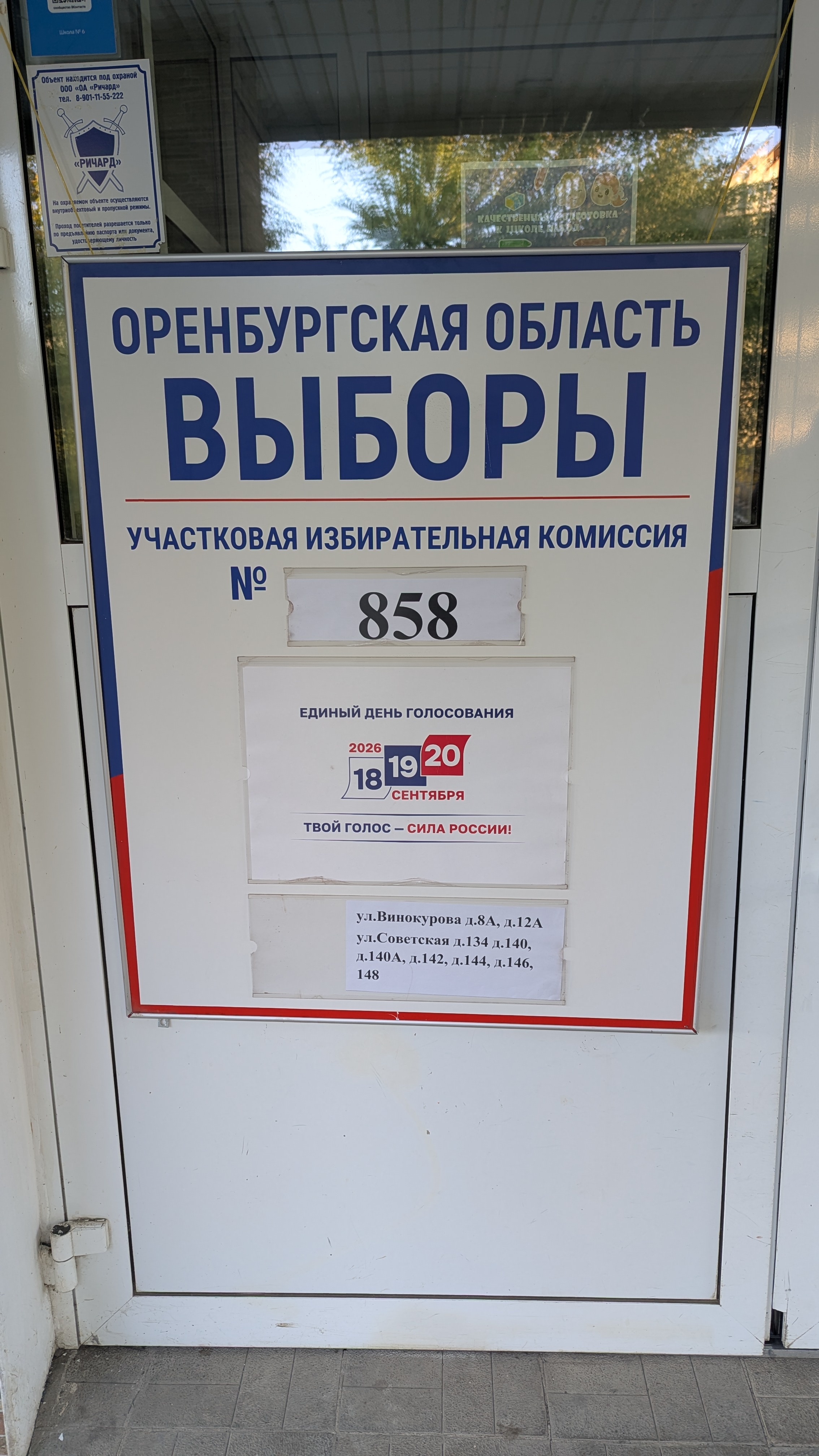 Сообщение — УИК №858, Оренбургская область