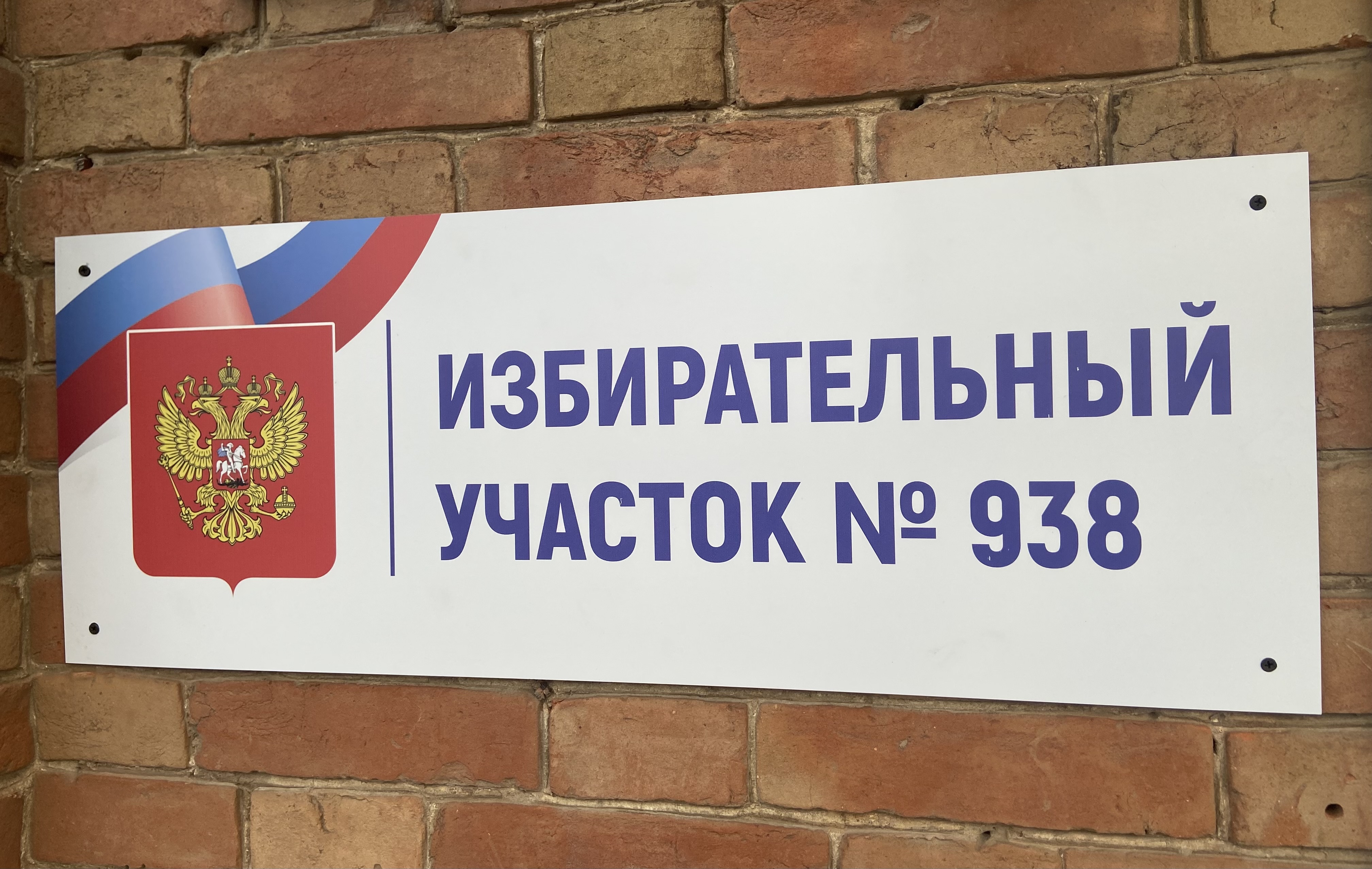 Сообщение наблюдателя — УИК №938, Саратовская область