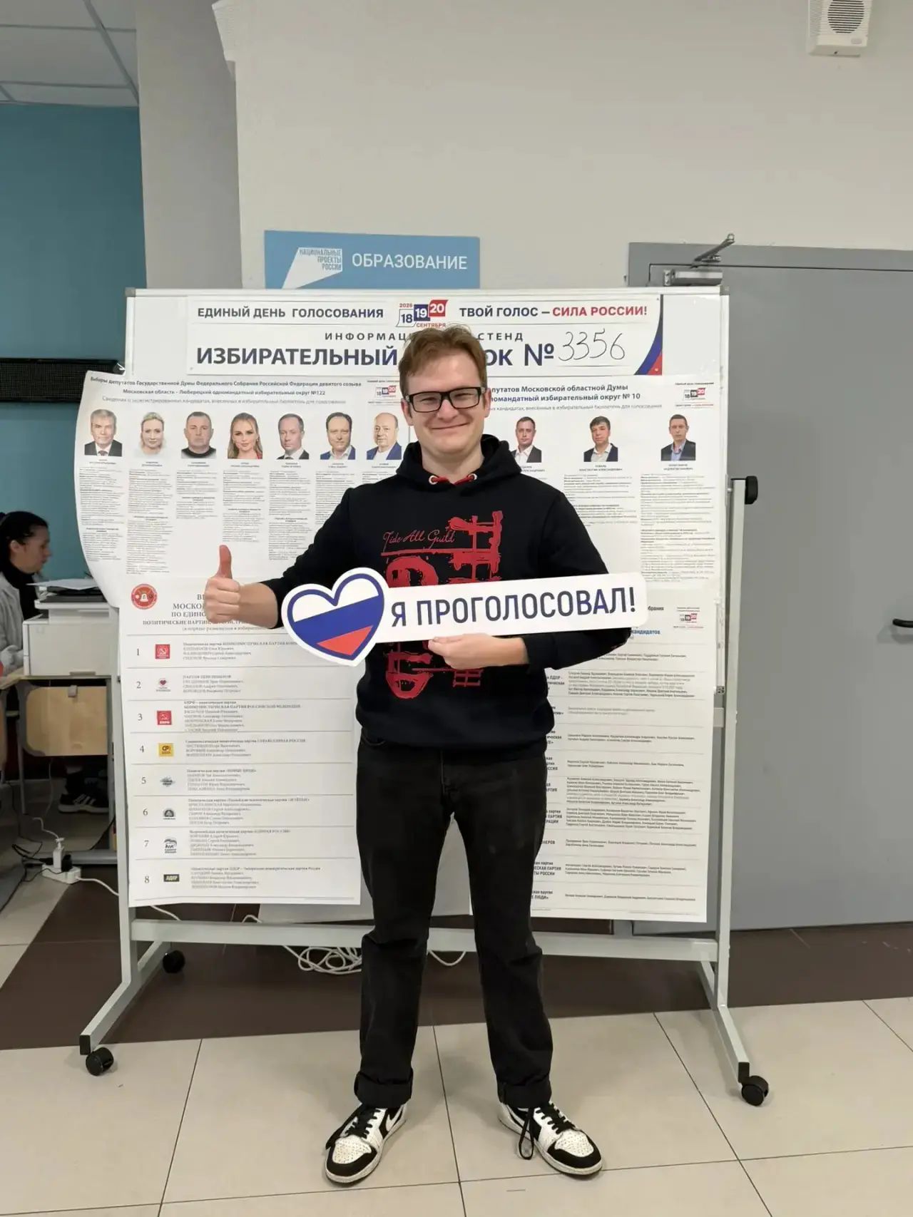 Сообщение — УИК №3356, Московская область