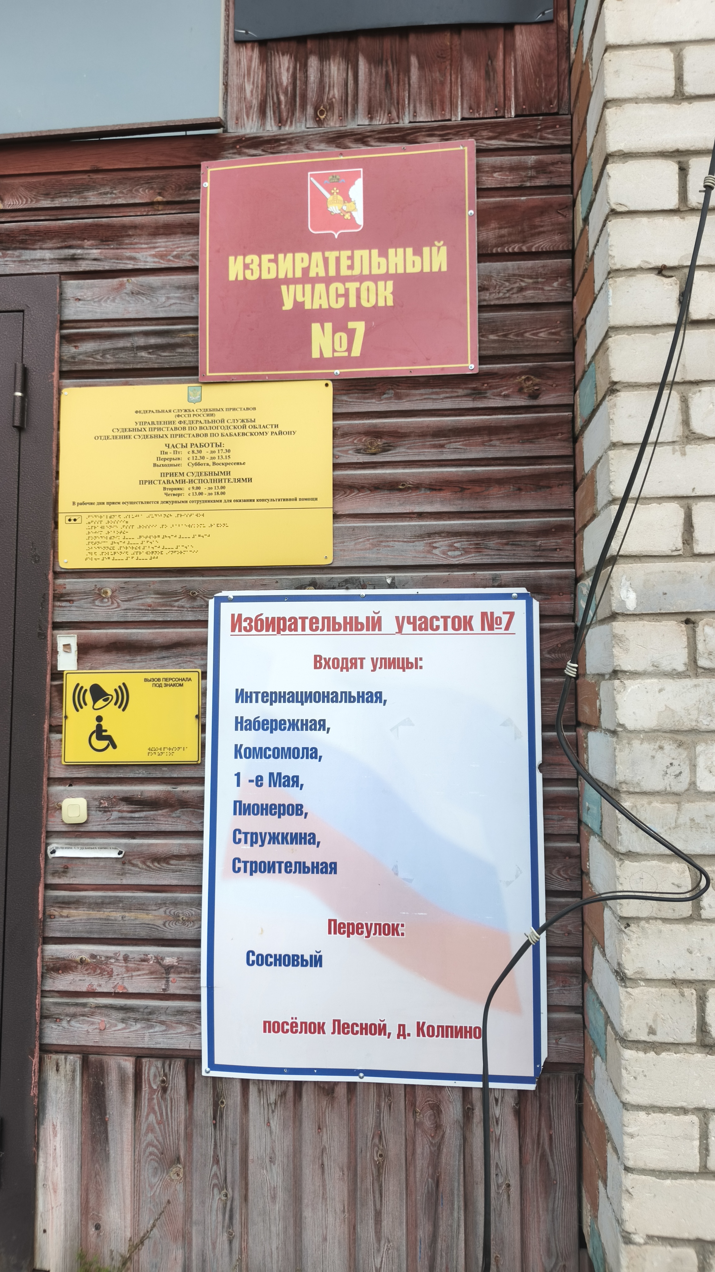 Сообщение — УИК №7, Вологодская область