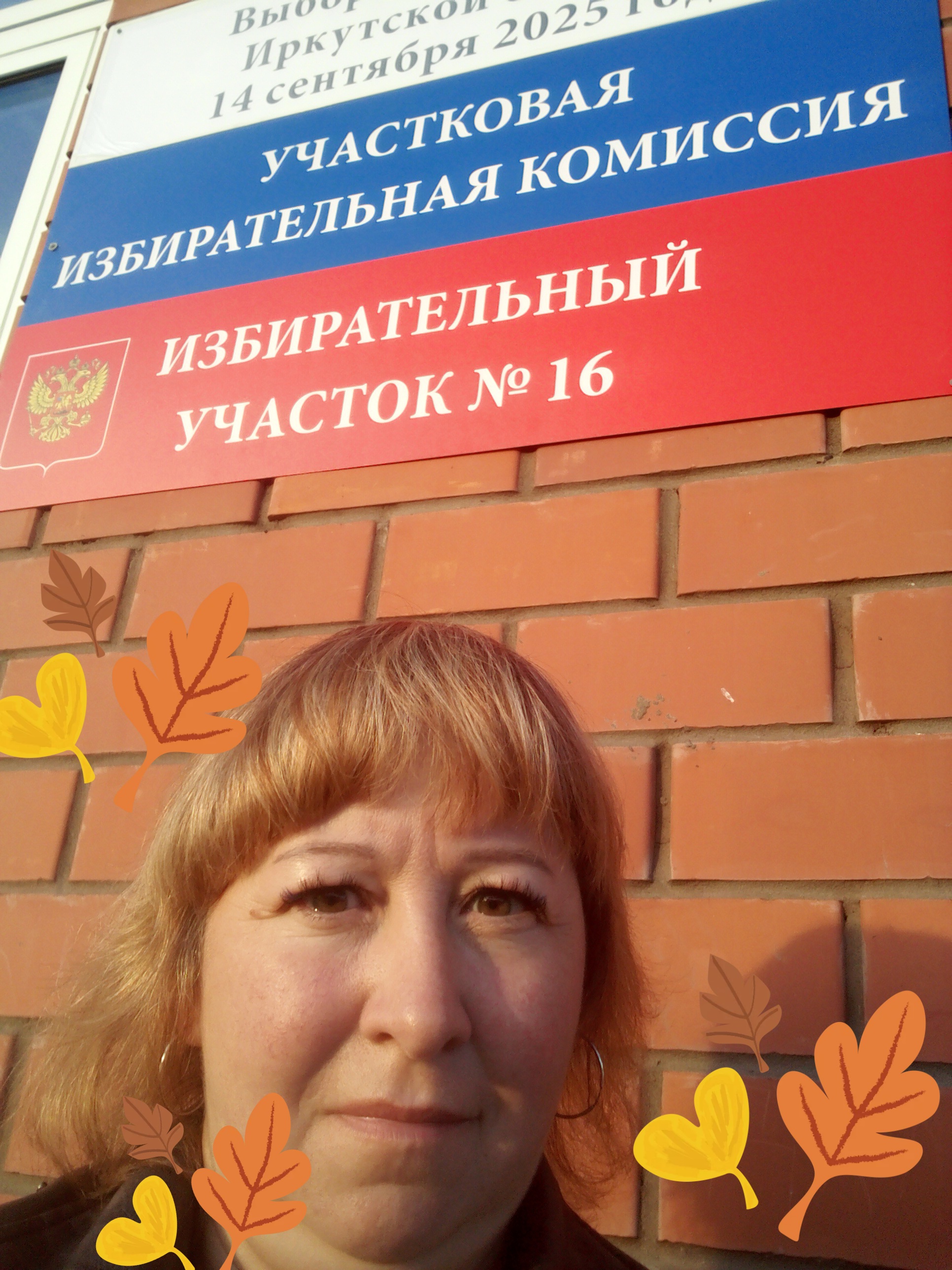 Сообщение наблюдателя — УИК №16, Иркутская область