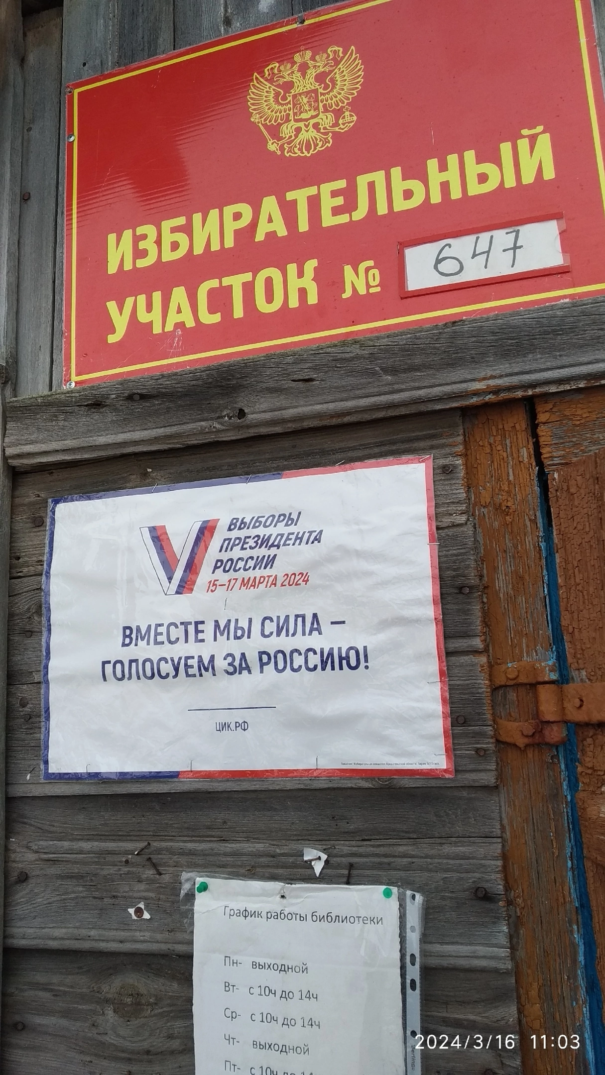 Сообщение наблюдателя — УИК №647, Архангельская область