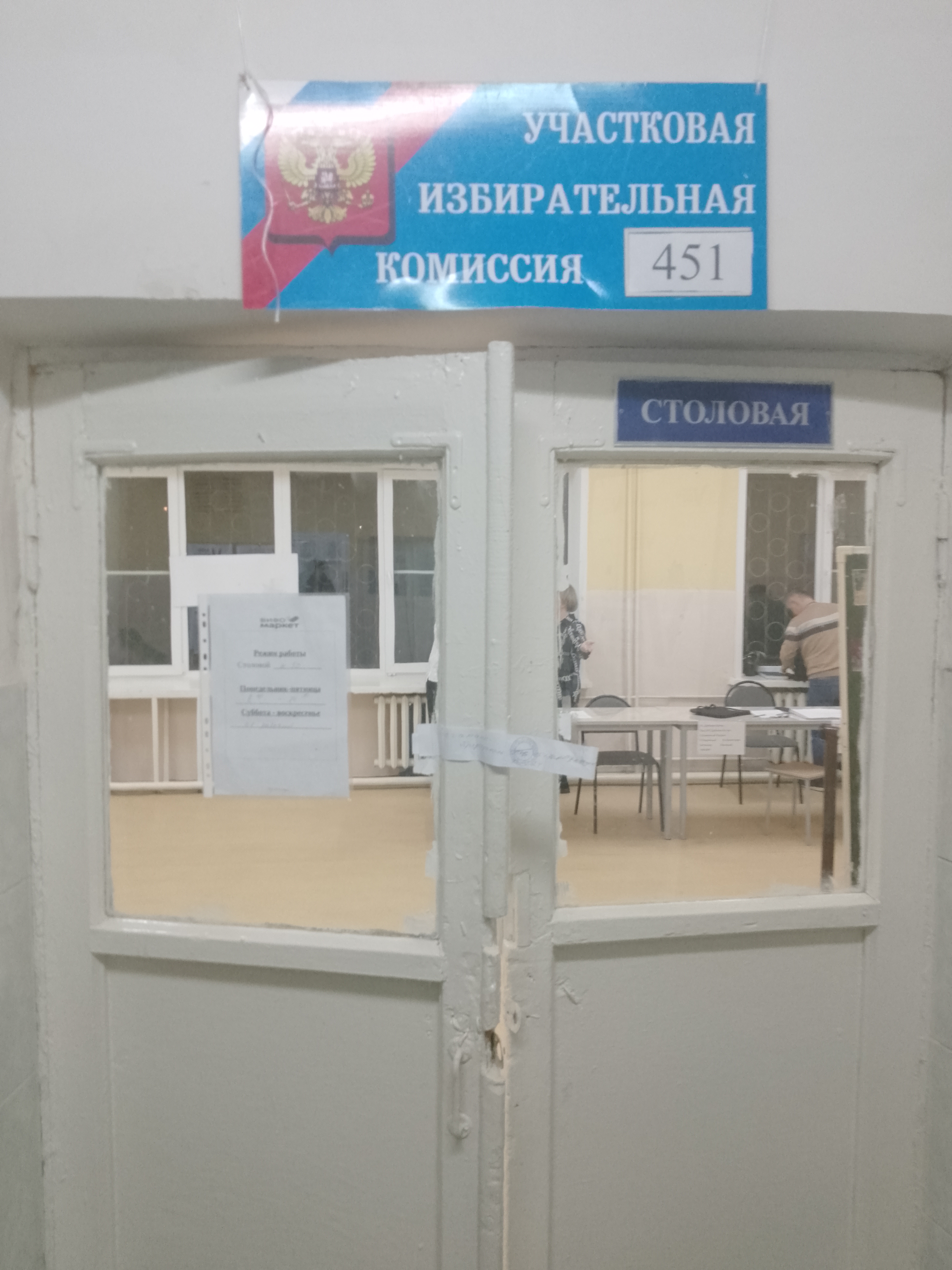 Сообщение наблюдателя — УИК №451, Волгоградская область