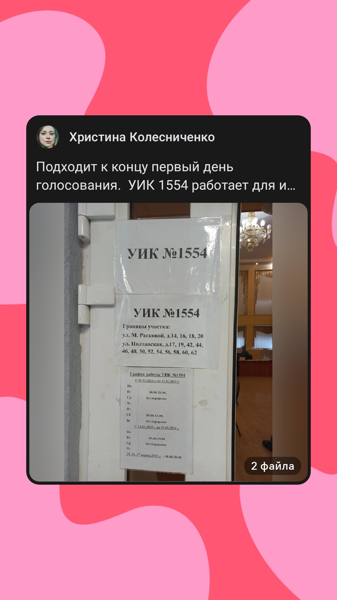 Сообщение наблюдателя — УИК №1554, Саратовская область
