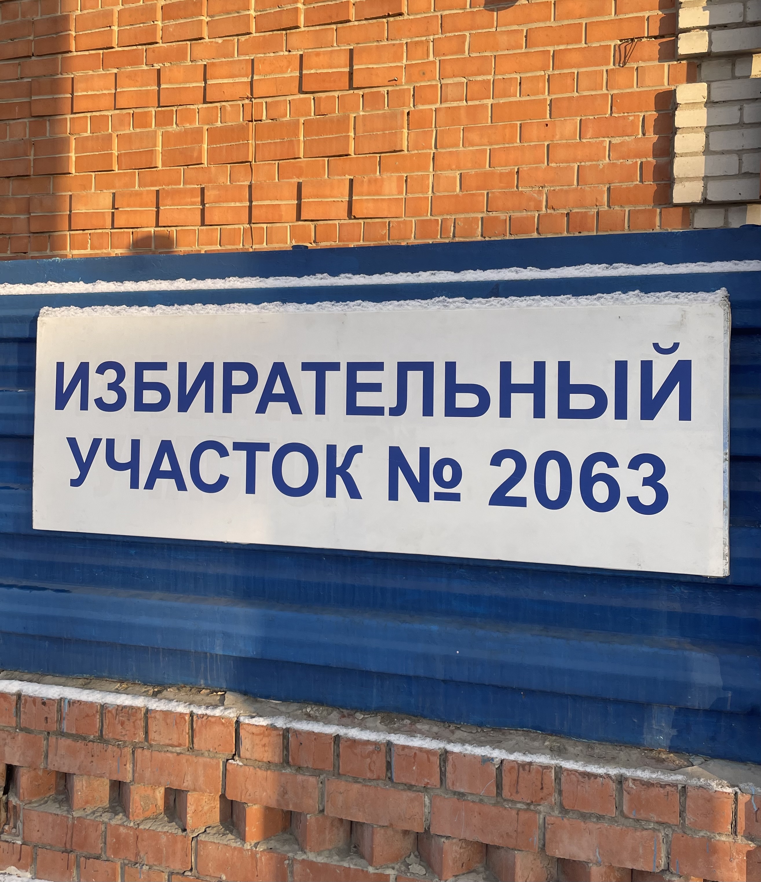 Сообщение наблюдателя — УИК №2063, Тюменская область