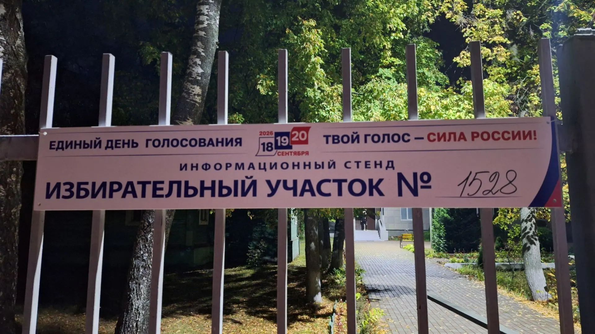 Сообщение — УИК №1528, Московская область