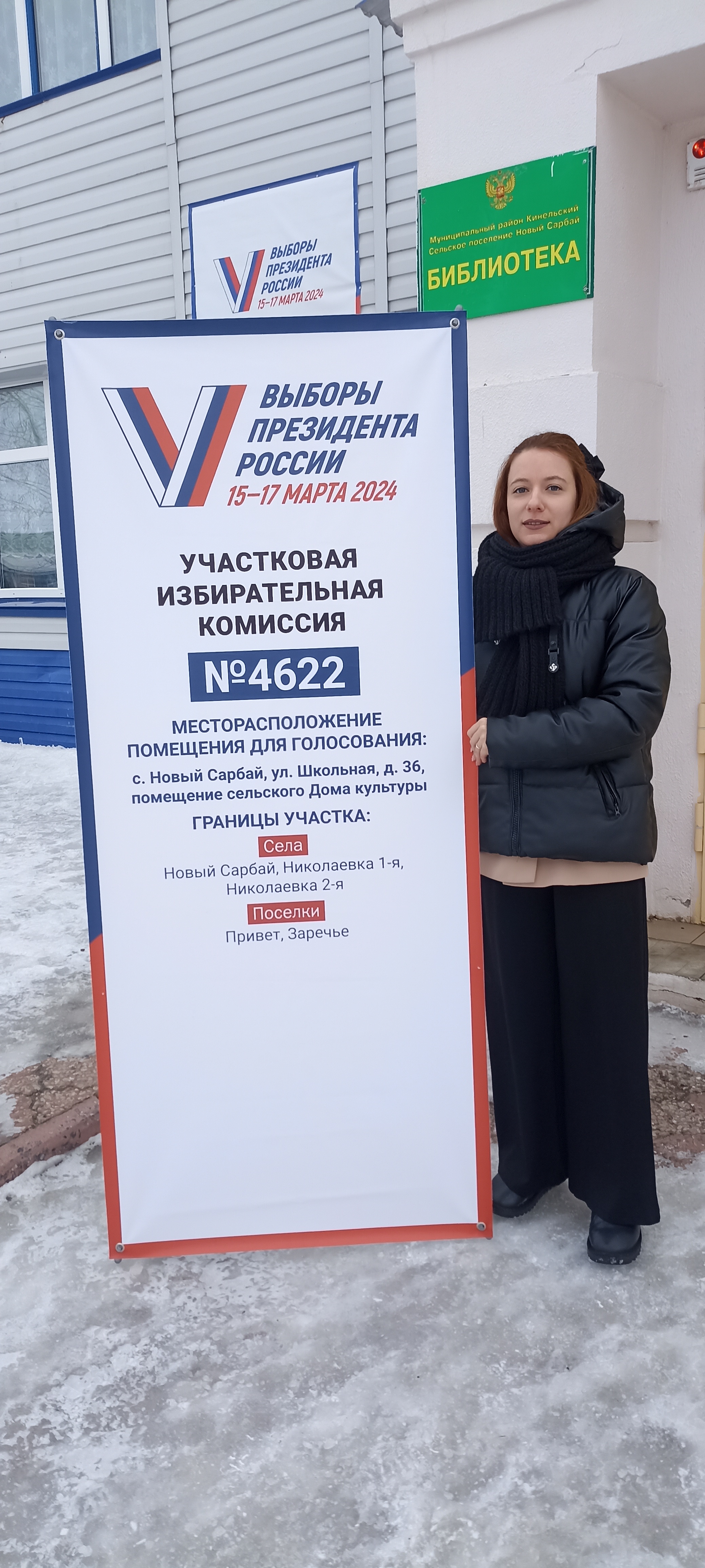 Сообщение наблюдателя — УИК №4622, Самарская область