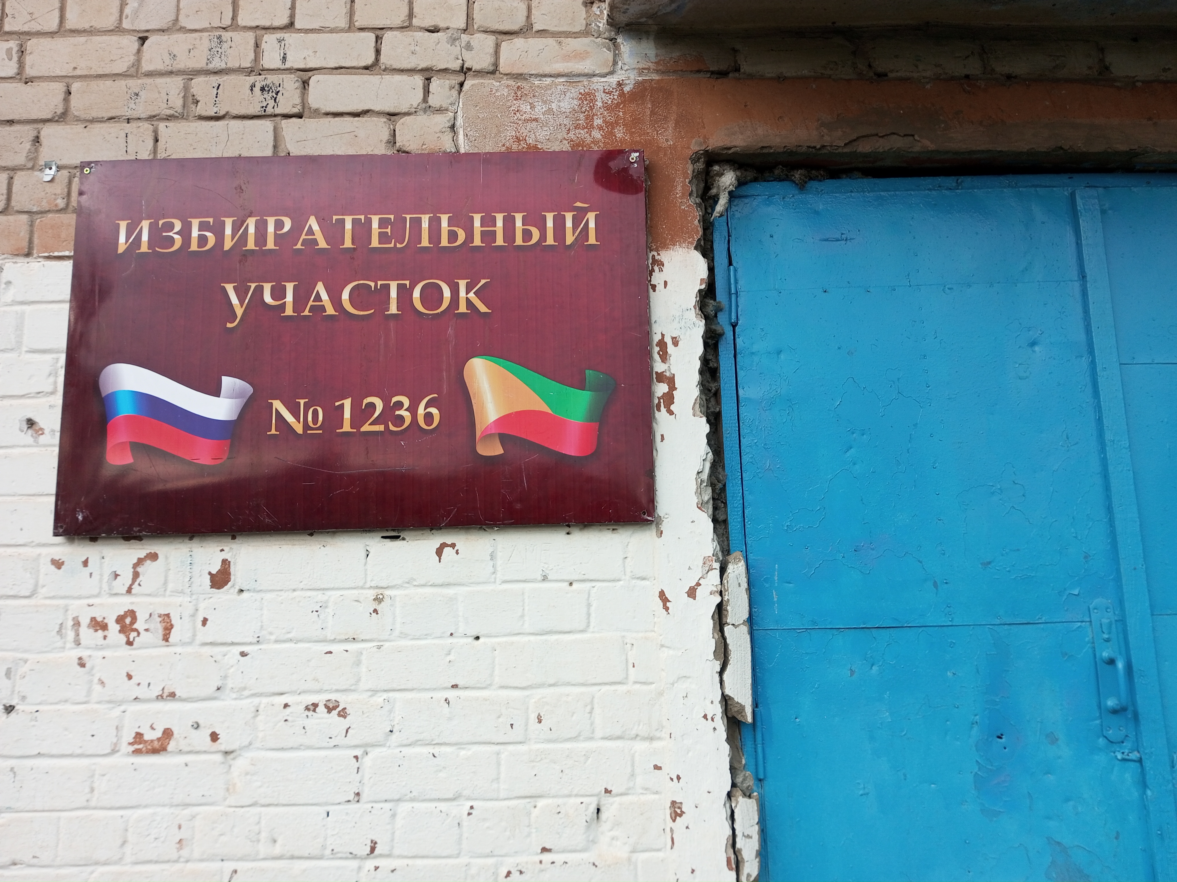 Сообщение наблюдателя — УИК №1236, Забайкальский край
