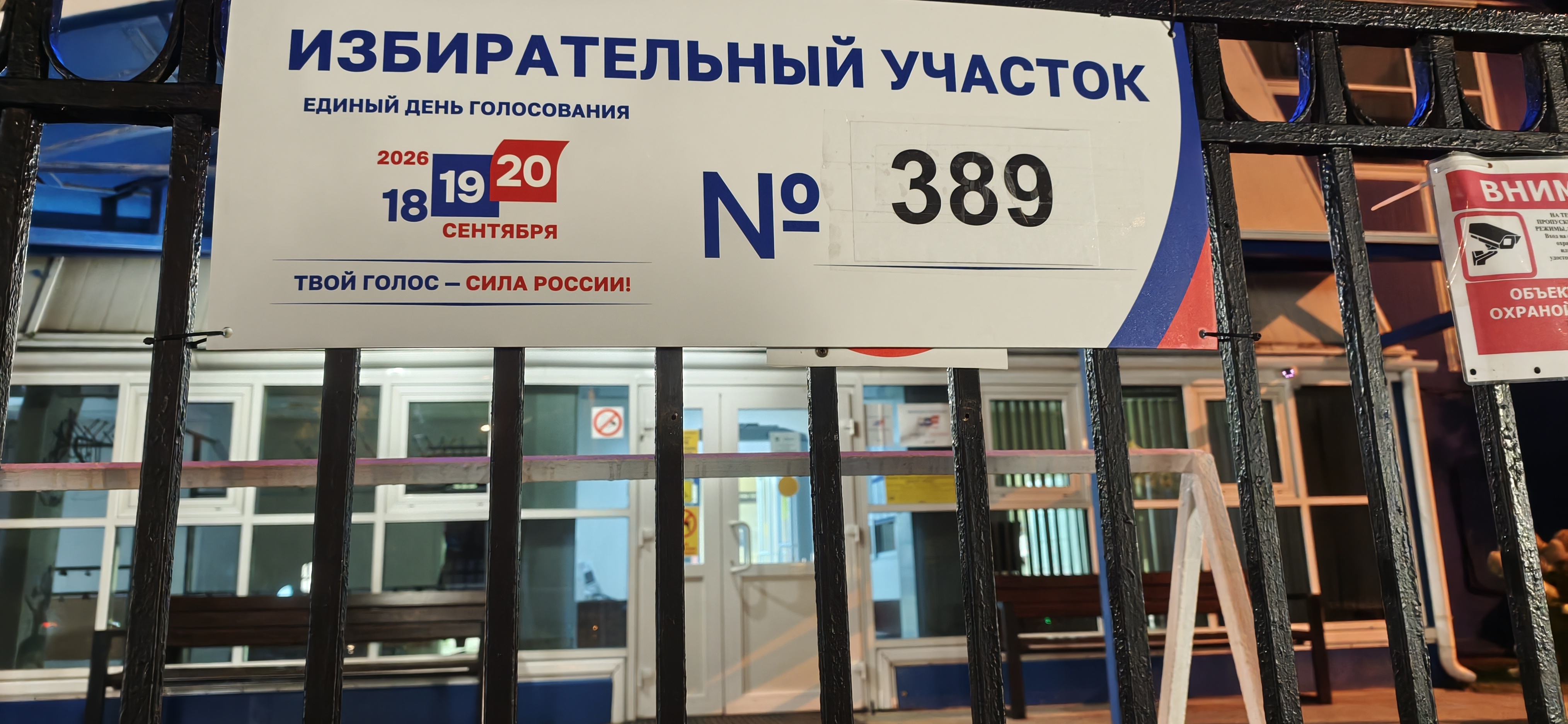 Сообщение — УИК №389, Московская область