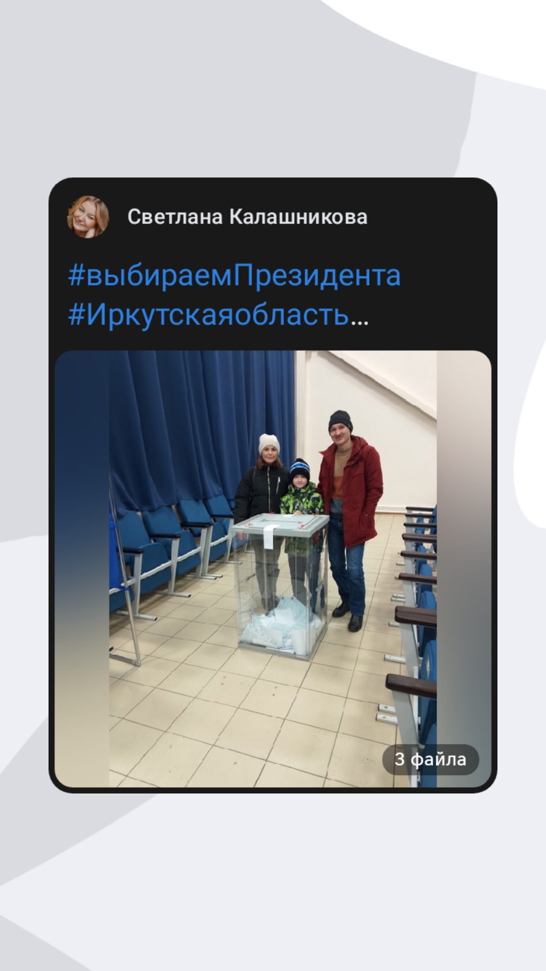 Сообщение наблюдателя — УИК №1324, Иркутская область