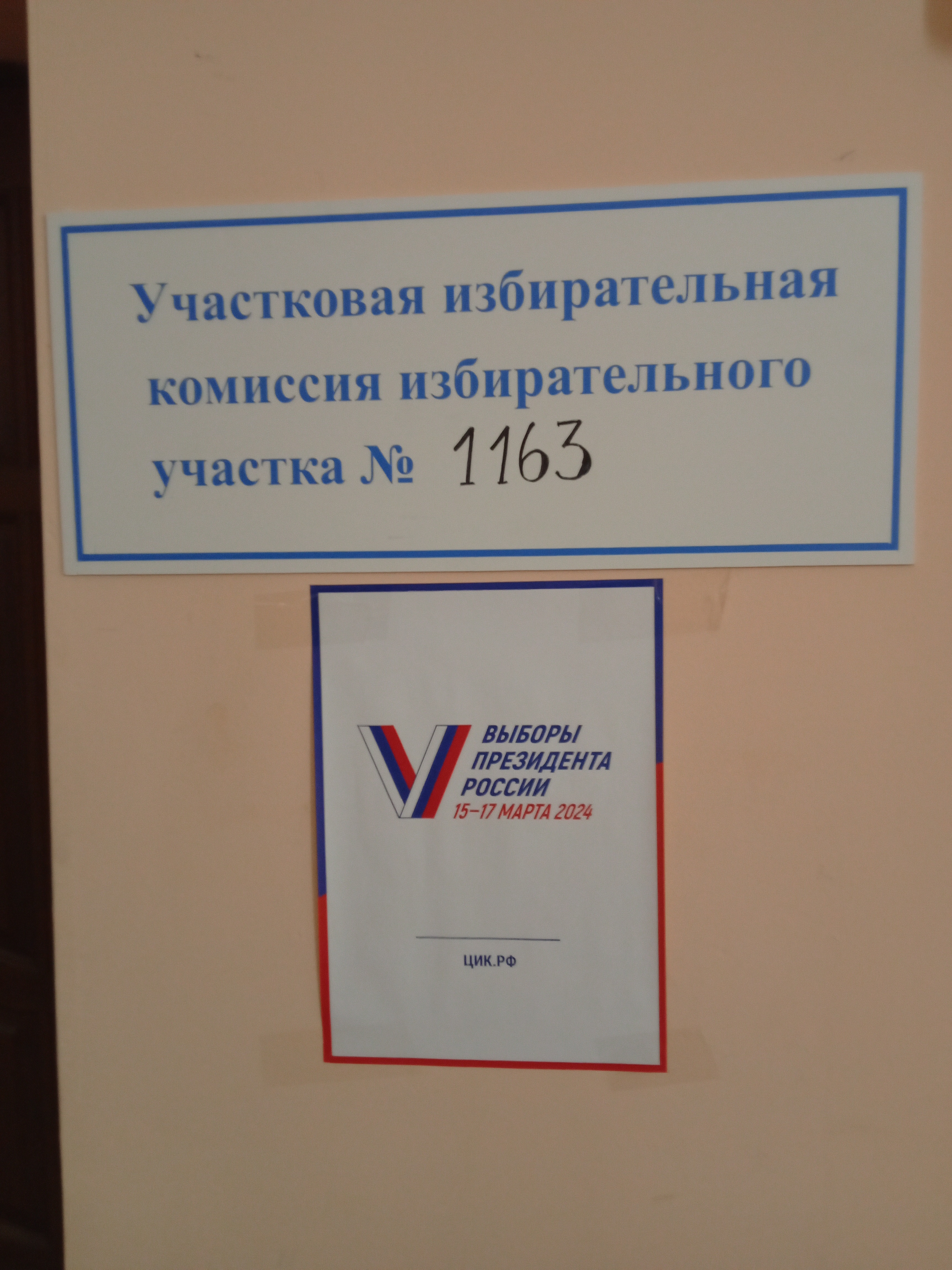Сообщение наблюдателя — УИК №1163, Нижегородская область