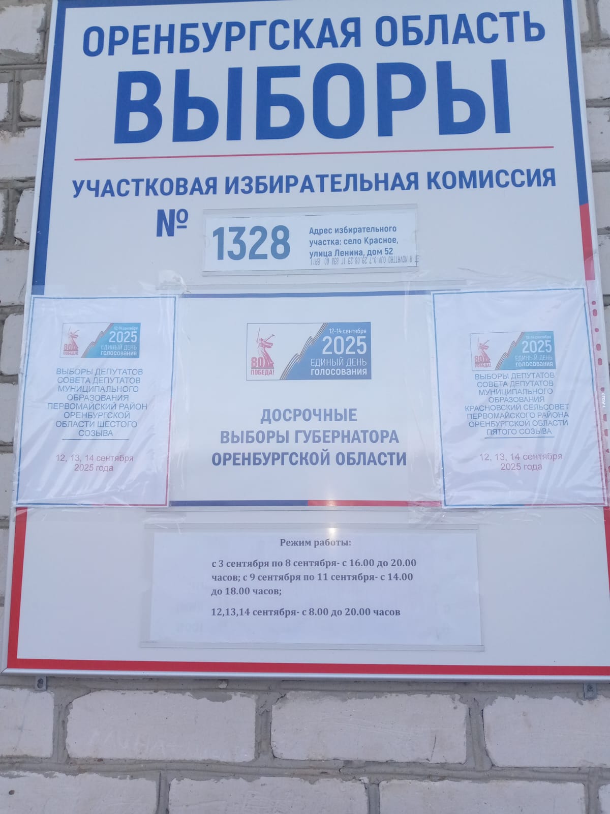 Сообщение наблюдателя — УИК №1328, Оренбургская область