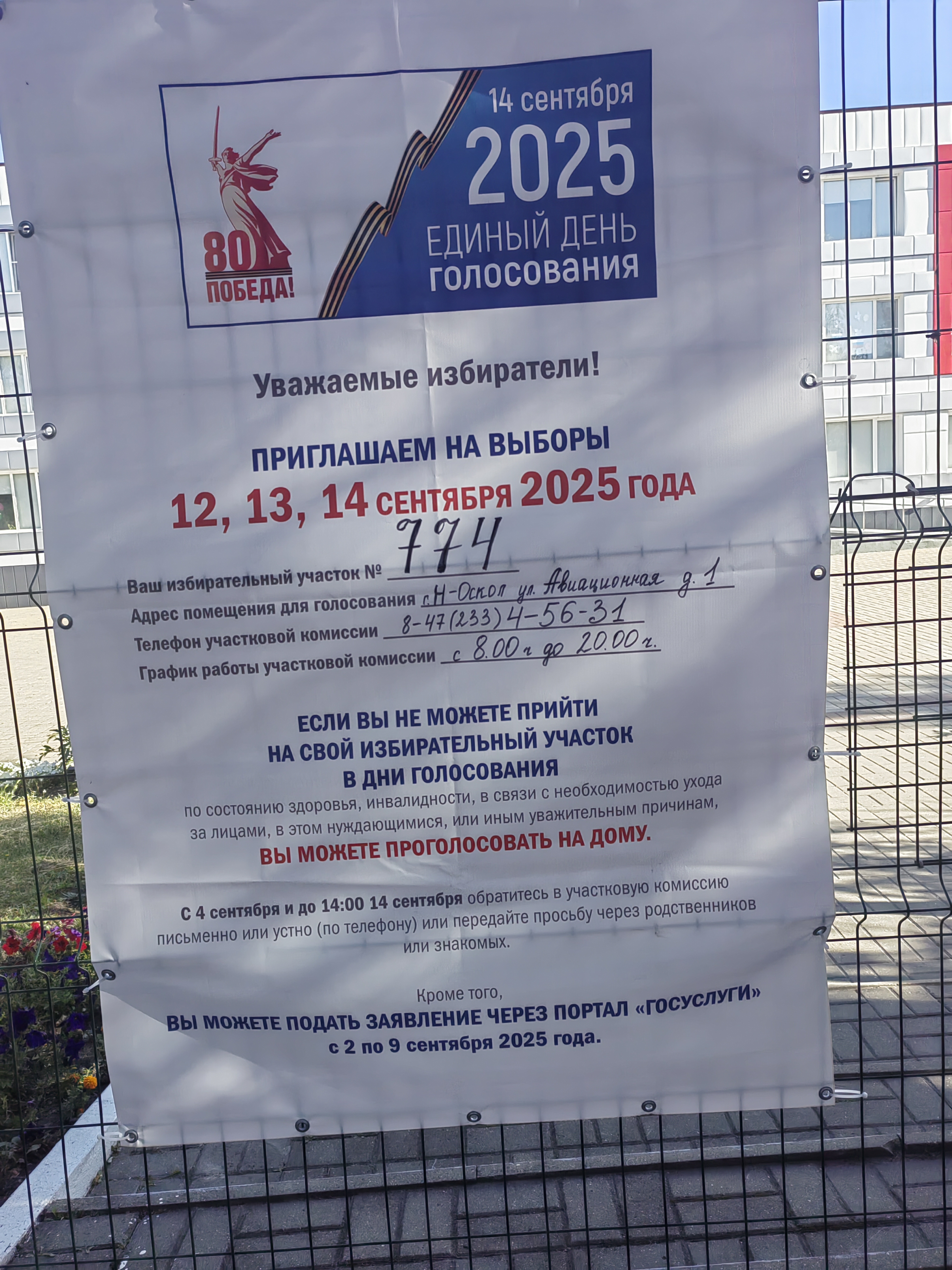Сообщение наблюдателя — УИК №774, Белгородская область