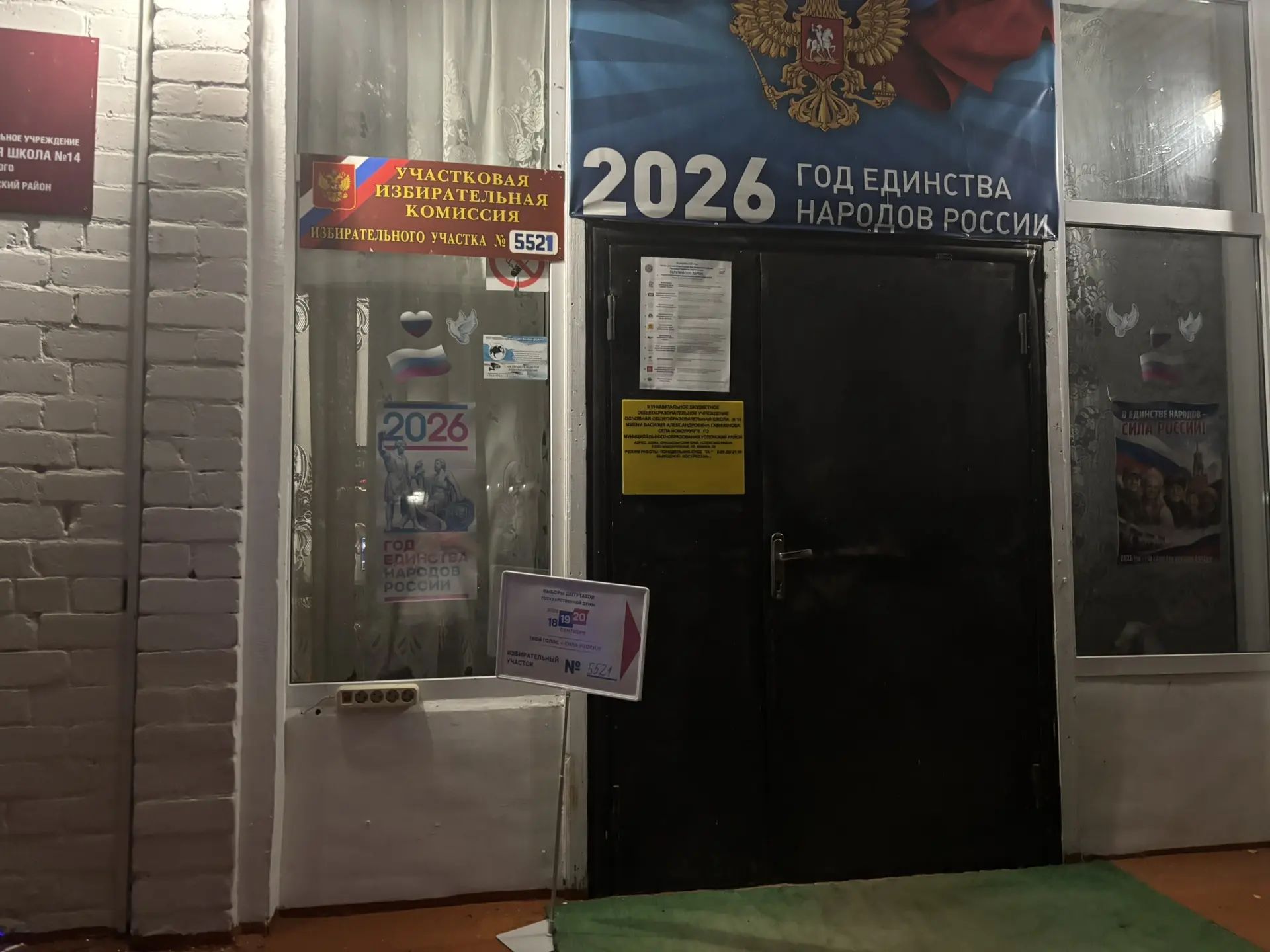 Сообщение — УИК №5521, Краснодарский край