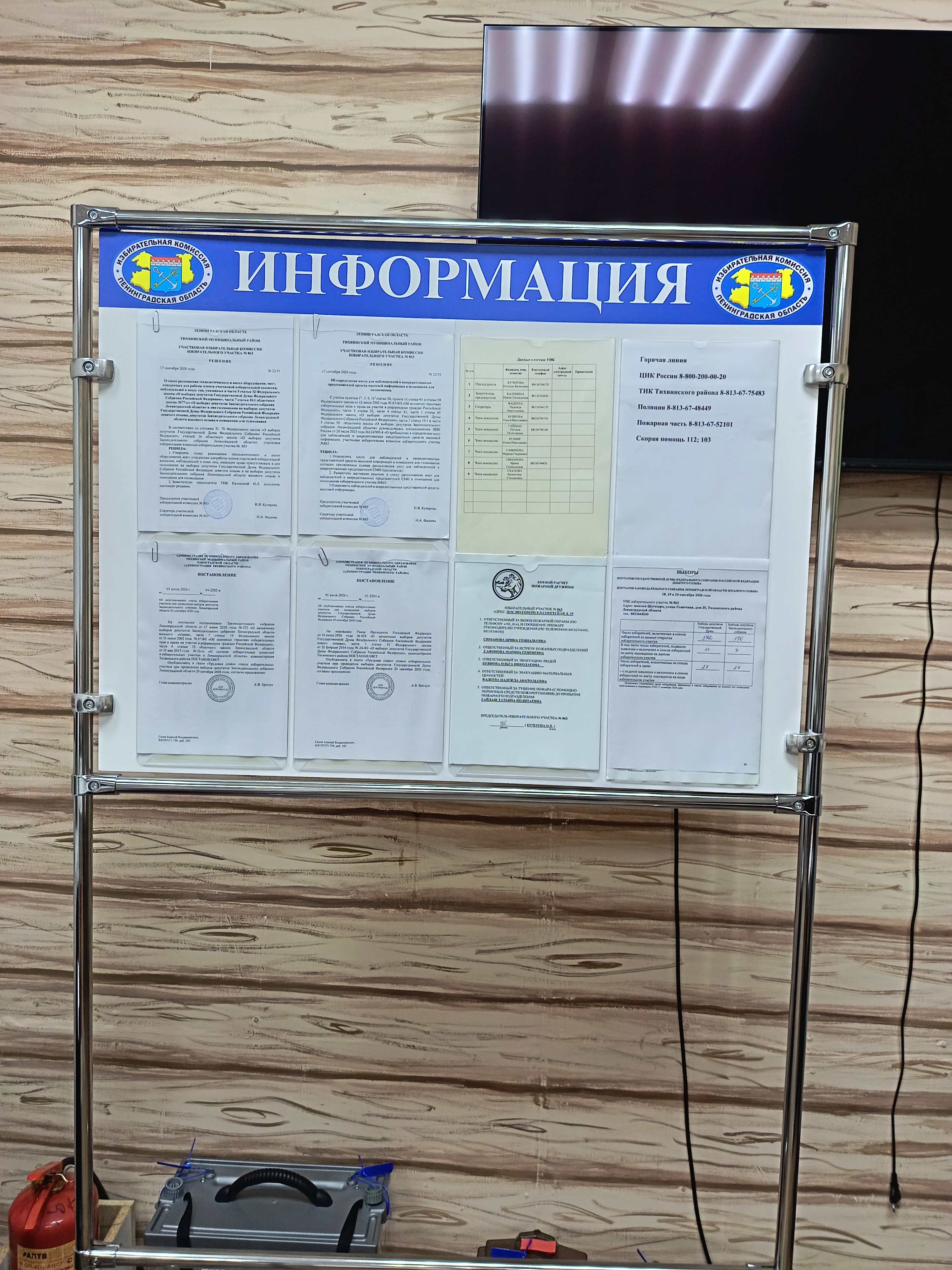 Сообщение — УИК №863, Ленинградская область