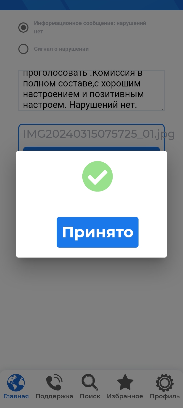 Сообщение наблюдателя — УИК №563, Новосибирская область