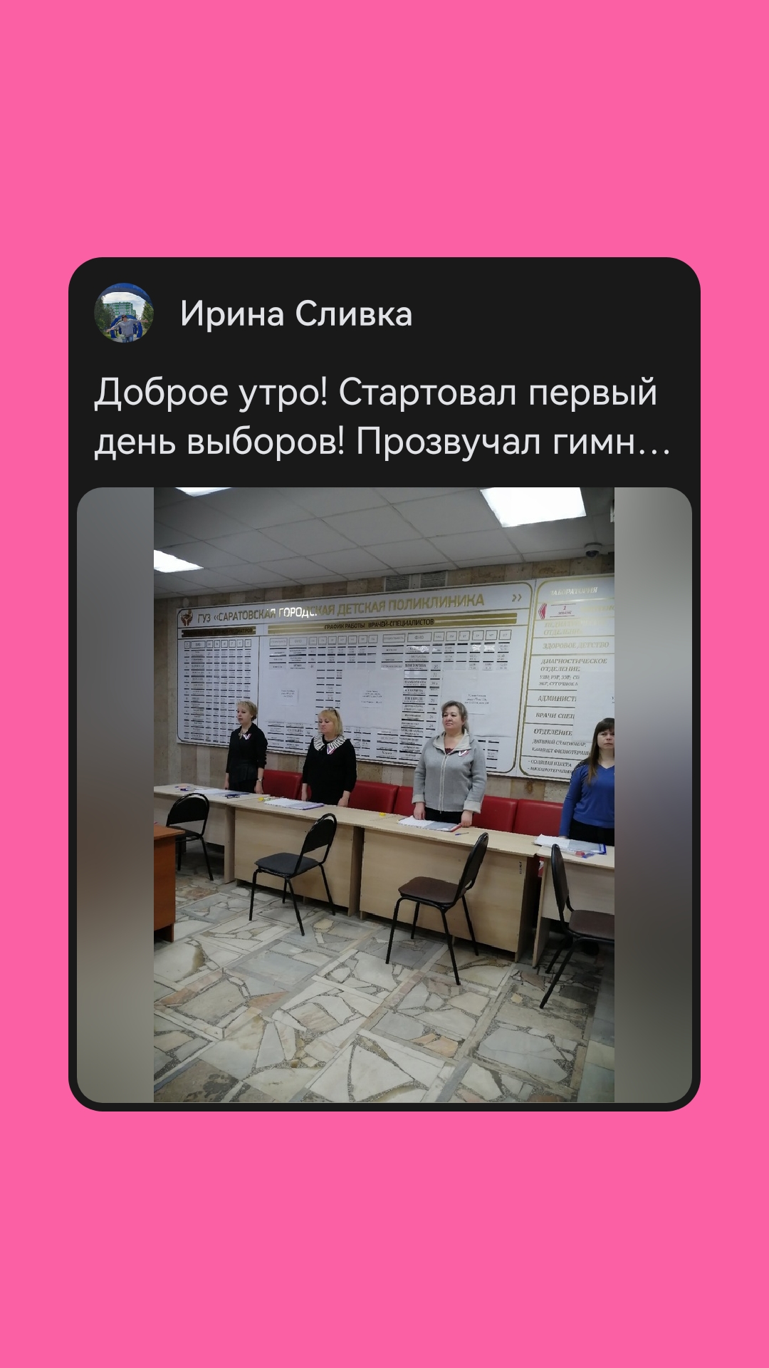 Сообщение наблюдателя — УИК №158, Саратовская область