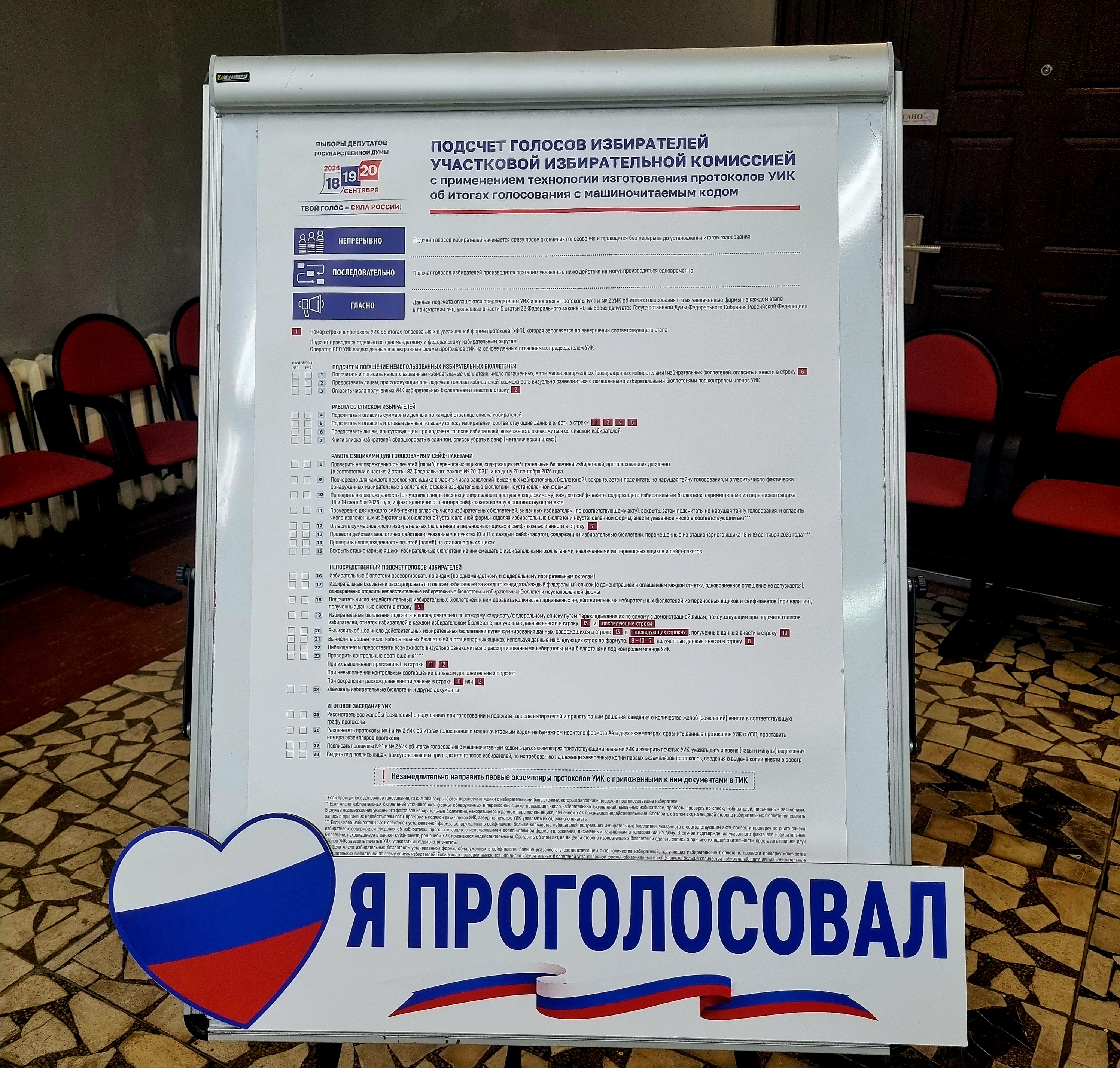 Сообщение — УИК №3343, Московская область