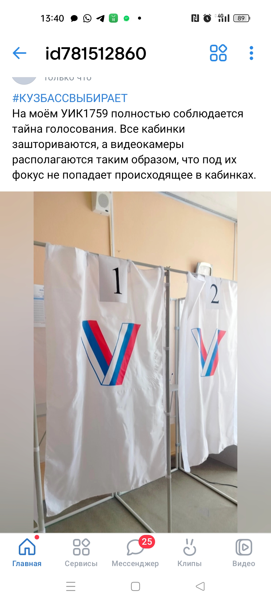 Сообщение наблюдателя — УИК №79, Белгородская область