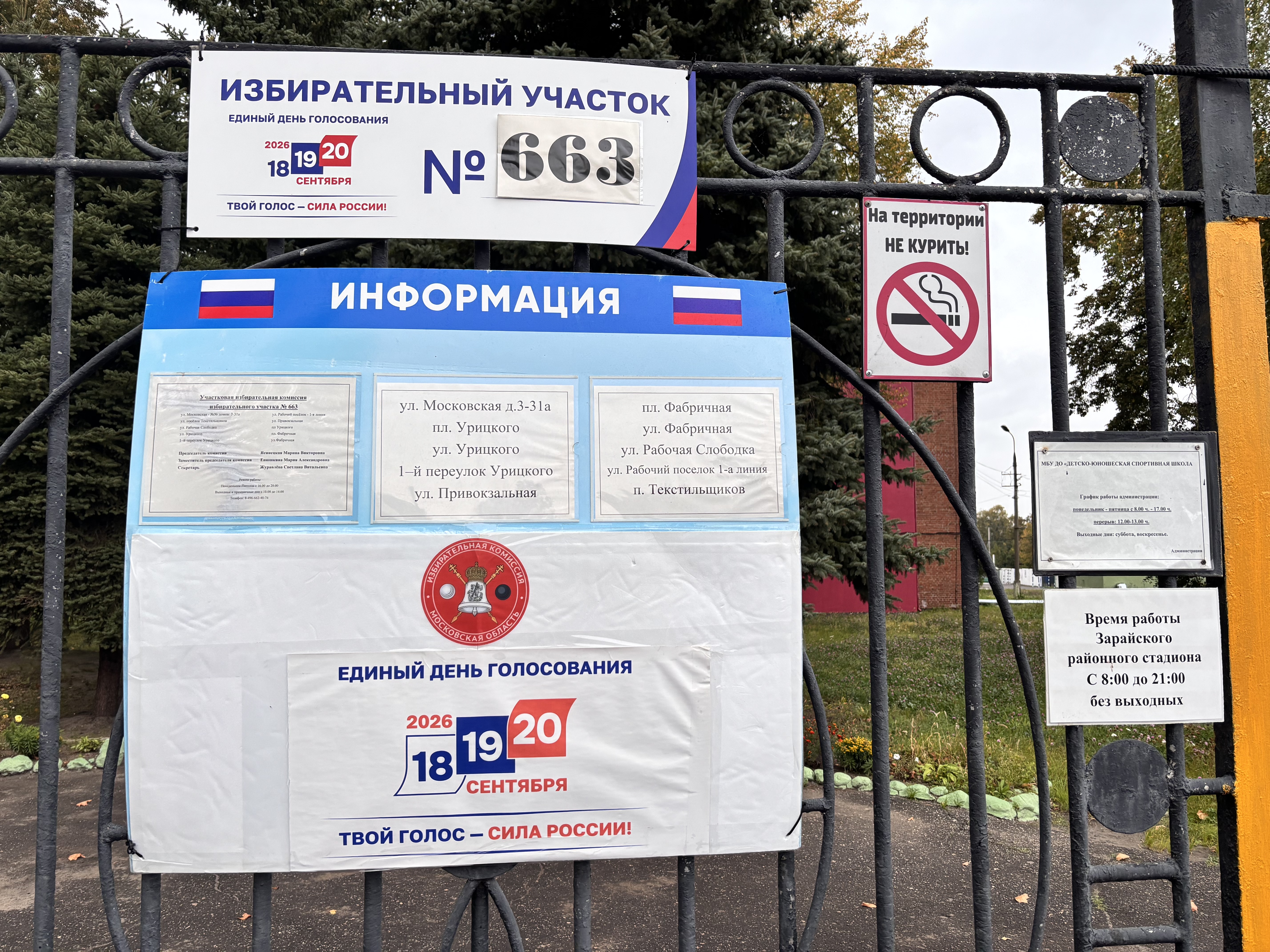 Сообщение — УИК №663, Московская область