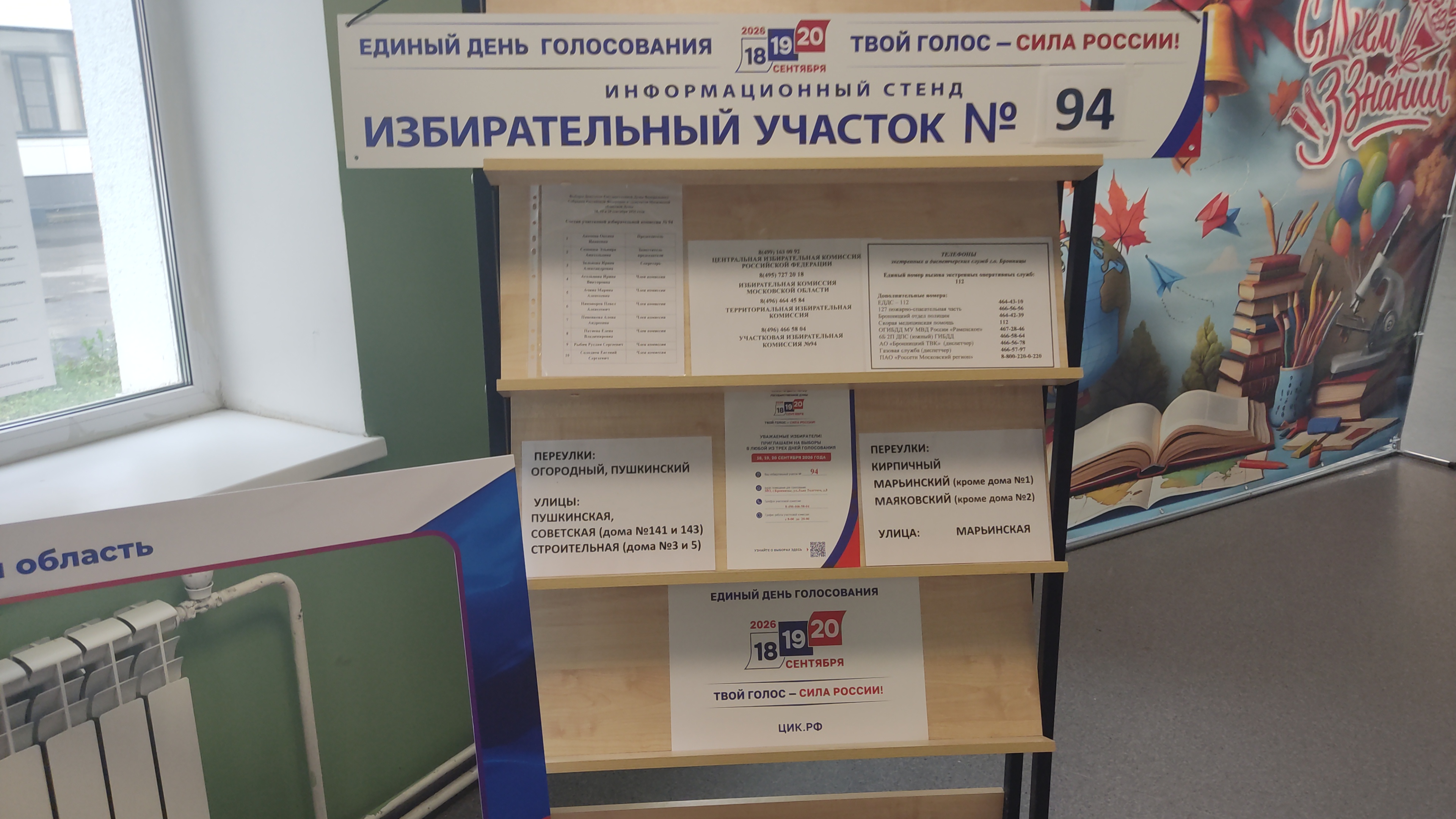 Сообщение — УИК №94, Московская область