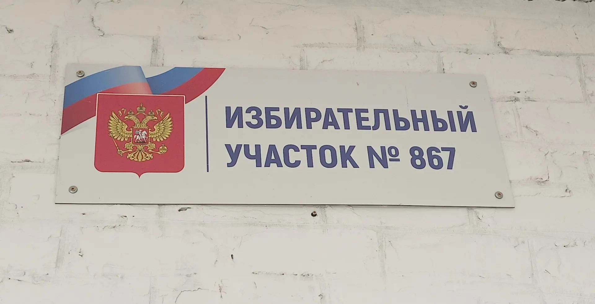 Сообщение — УИК №867, Саратовская область