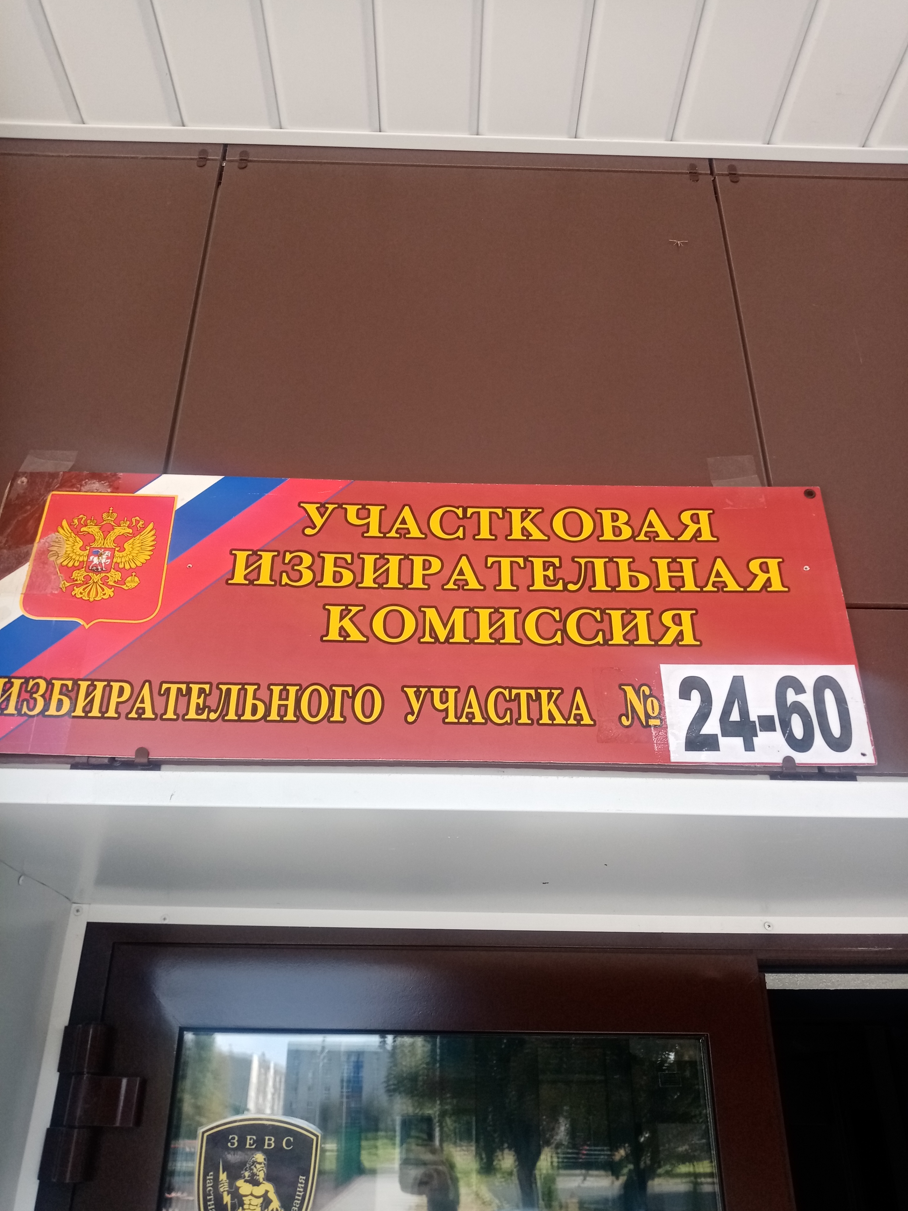 Сообщение наблюдателя — УИК №2460, Липецкая область