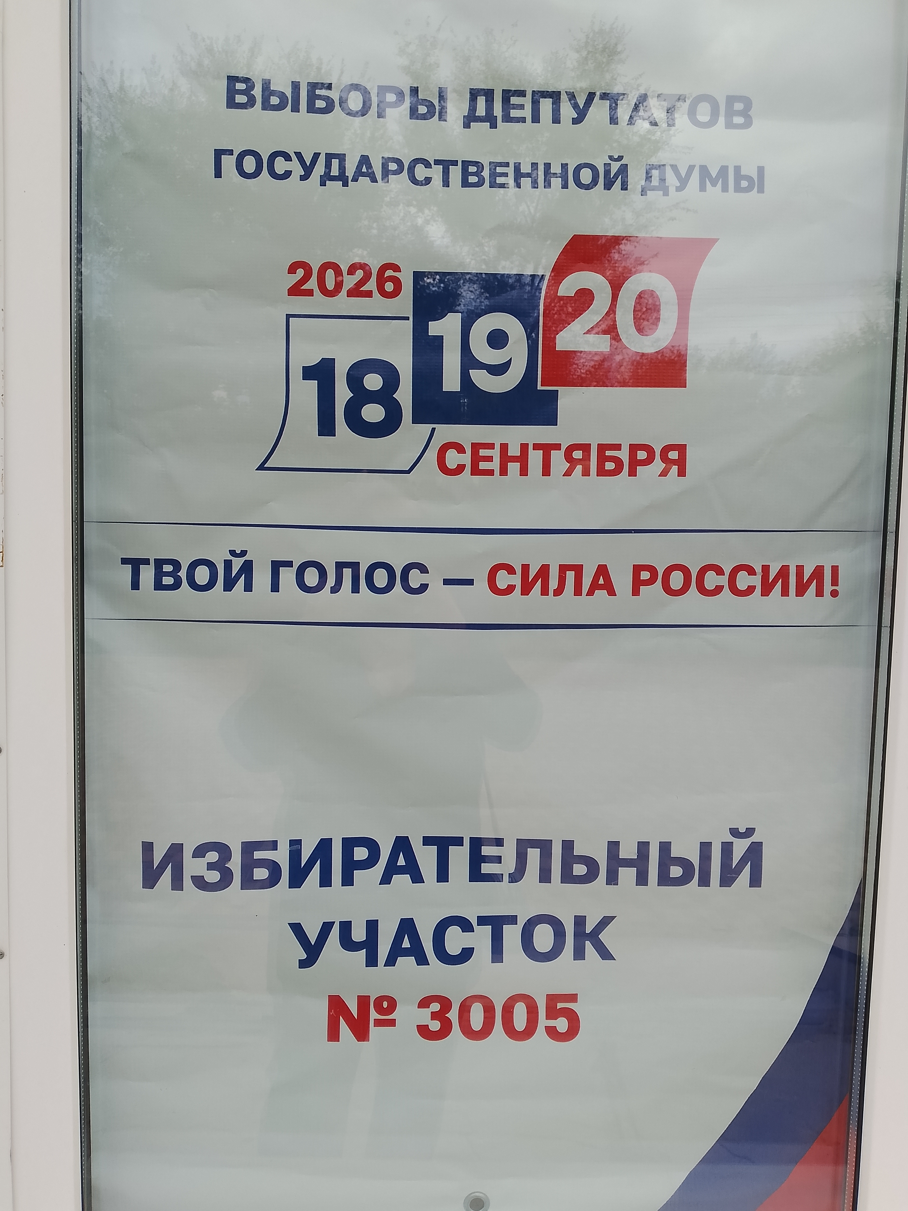 Сообщение — УИК №3005, Волгоградская область