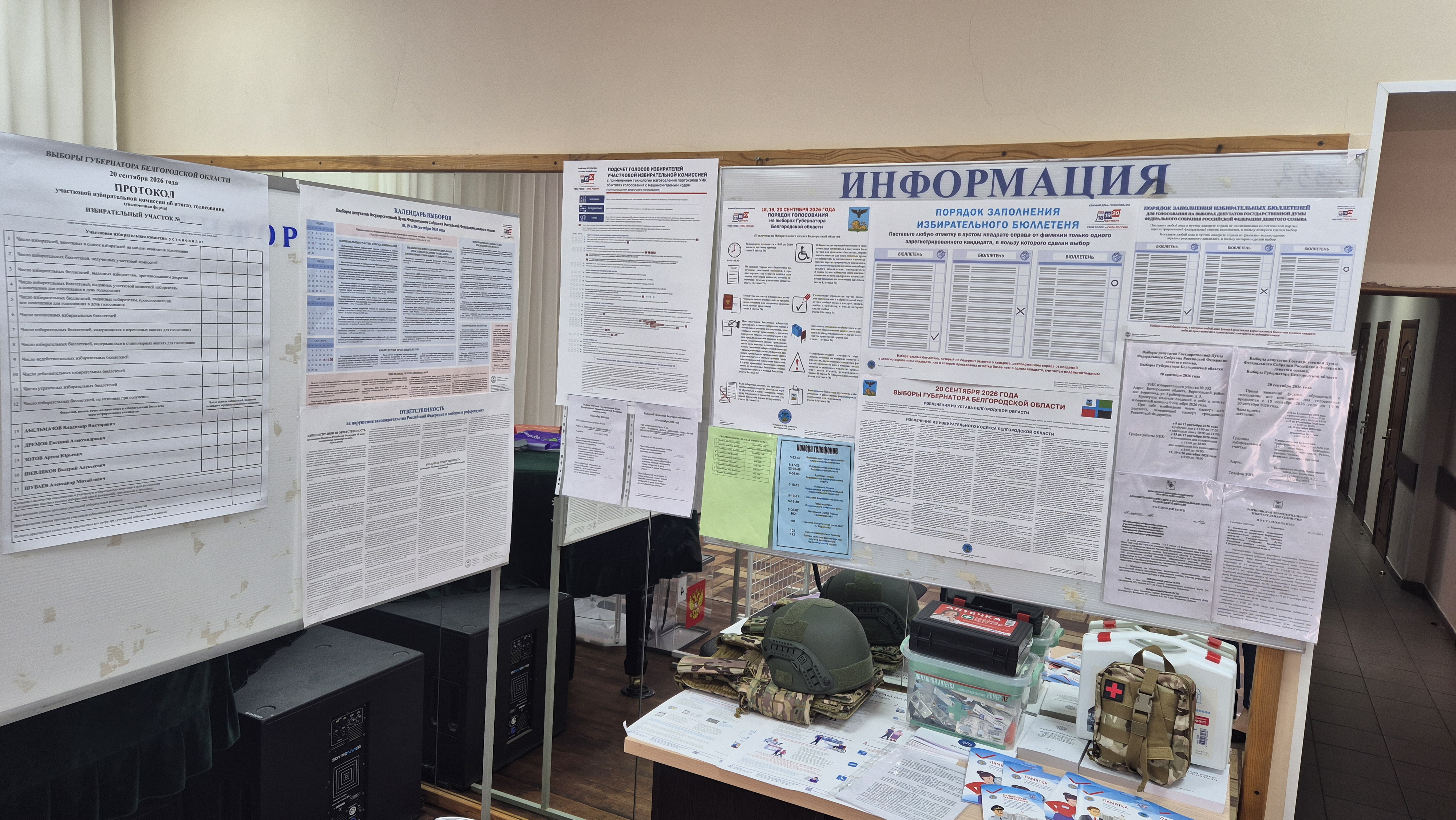 Сообщение — УИК №332, Белгородская область