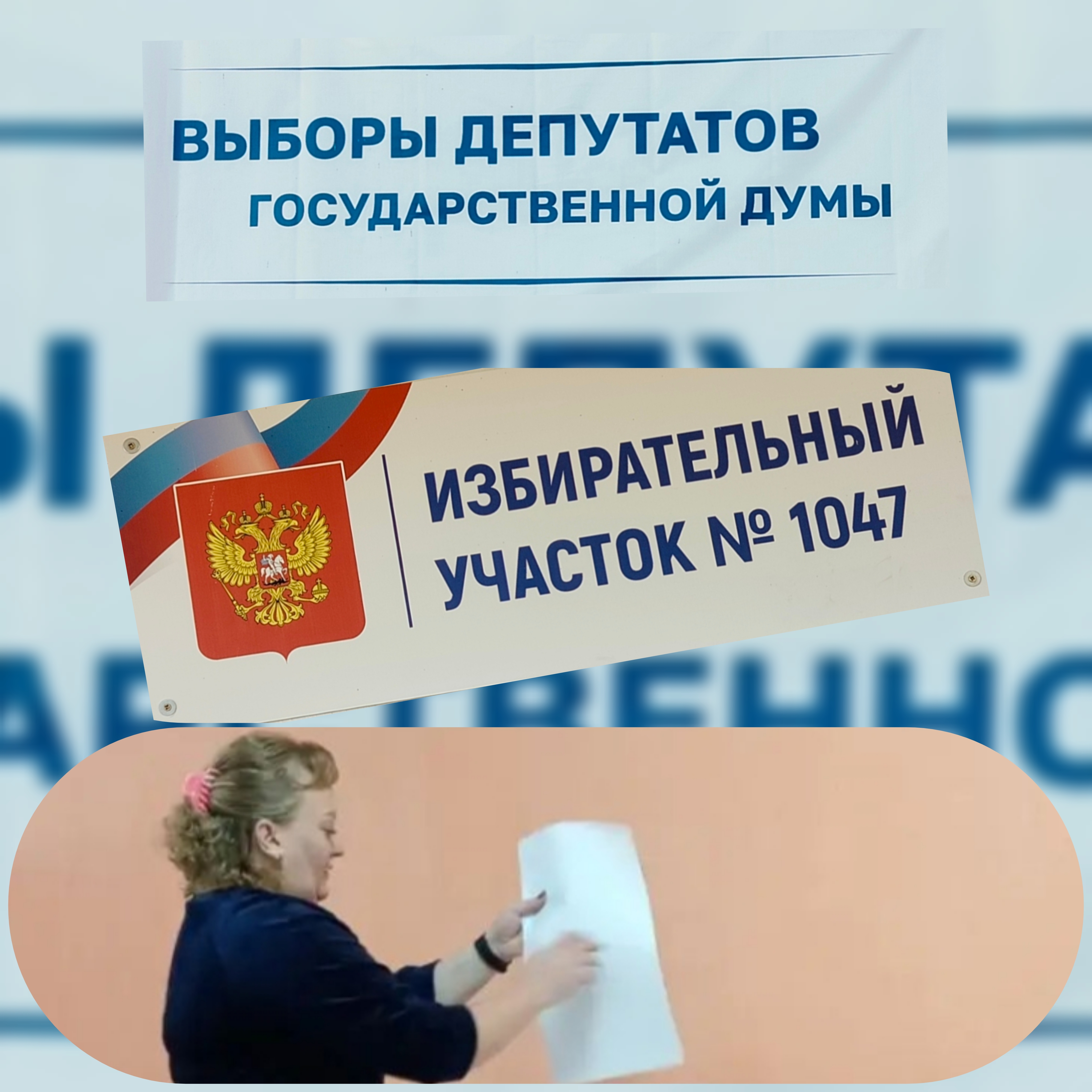 Сообщение — УИК №1047, Саратовская область