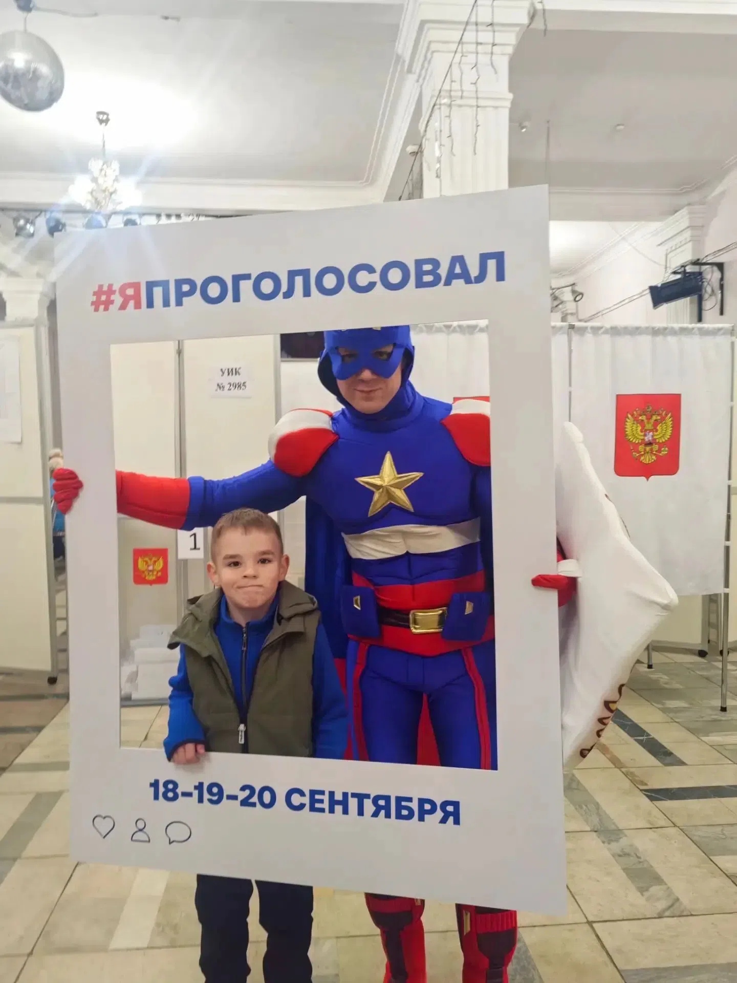 Сообщение — УИК №2985, Московская область