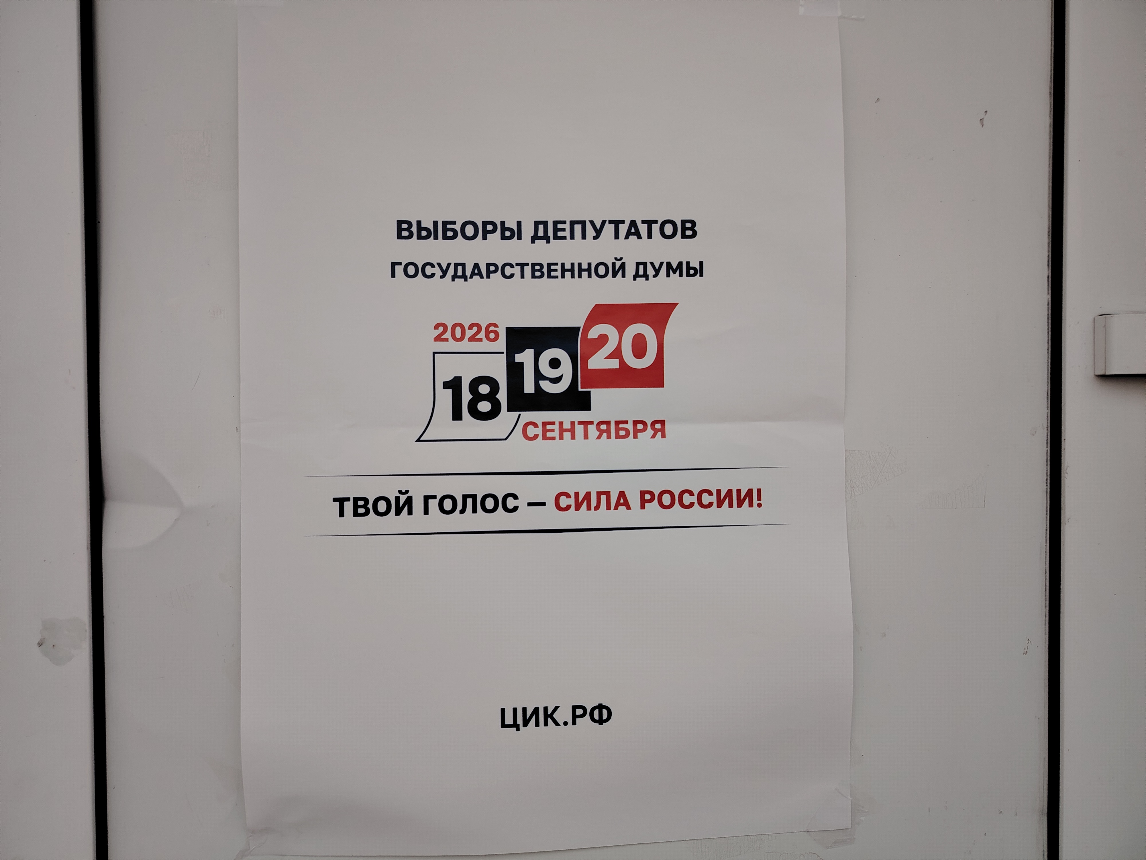 Сообщение — УИК №1526, Алтайский край