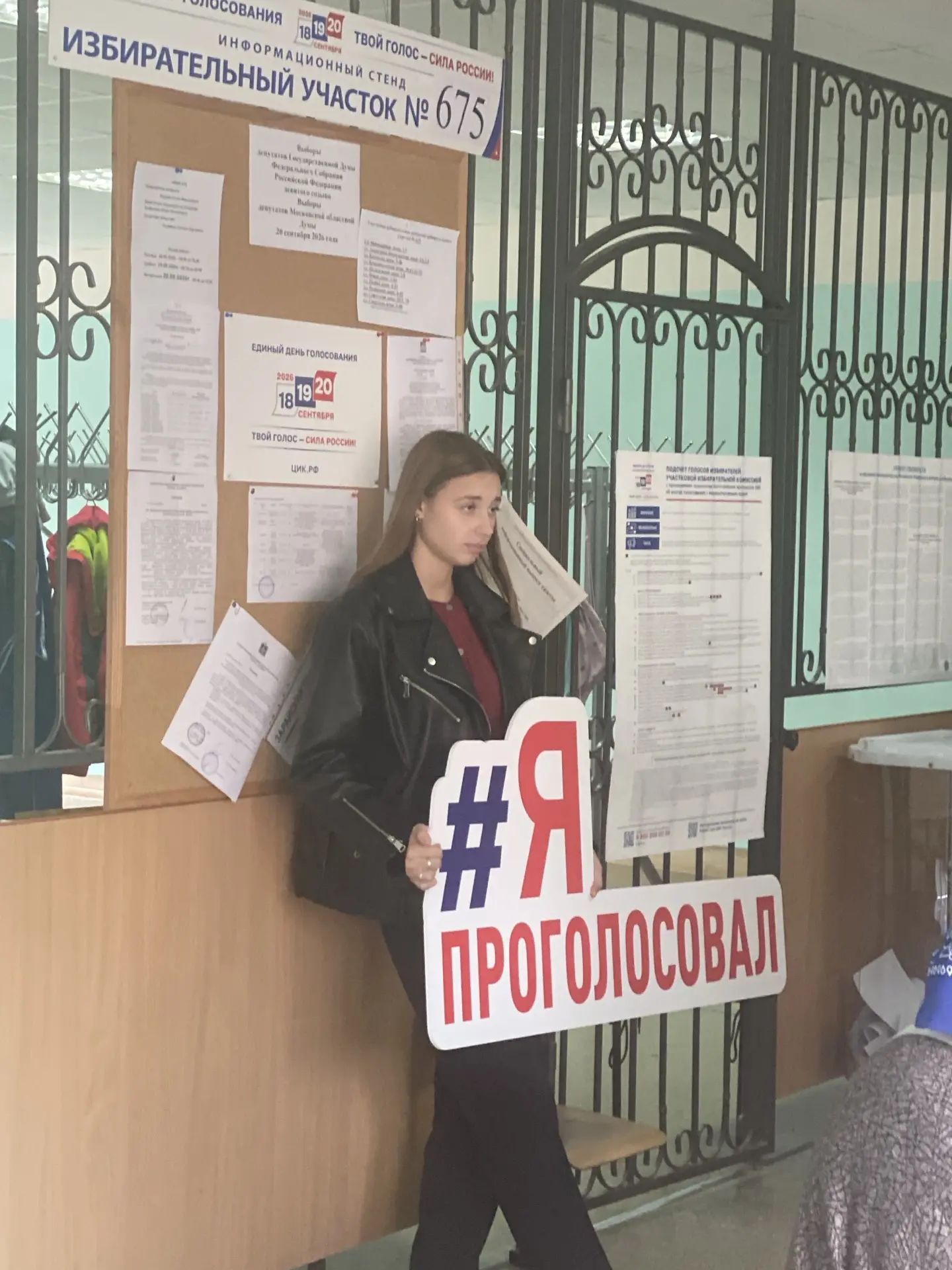 Сообщение — УИК №675, Московская область