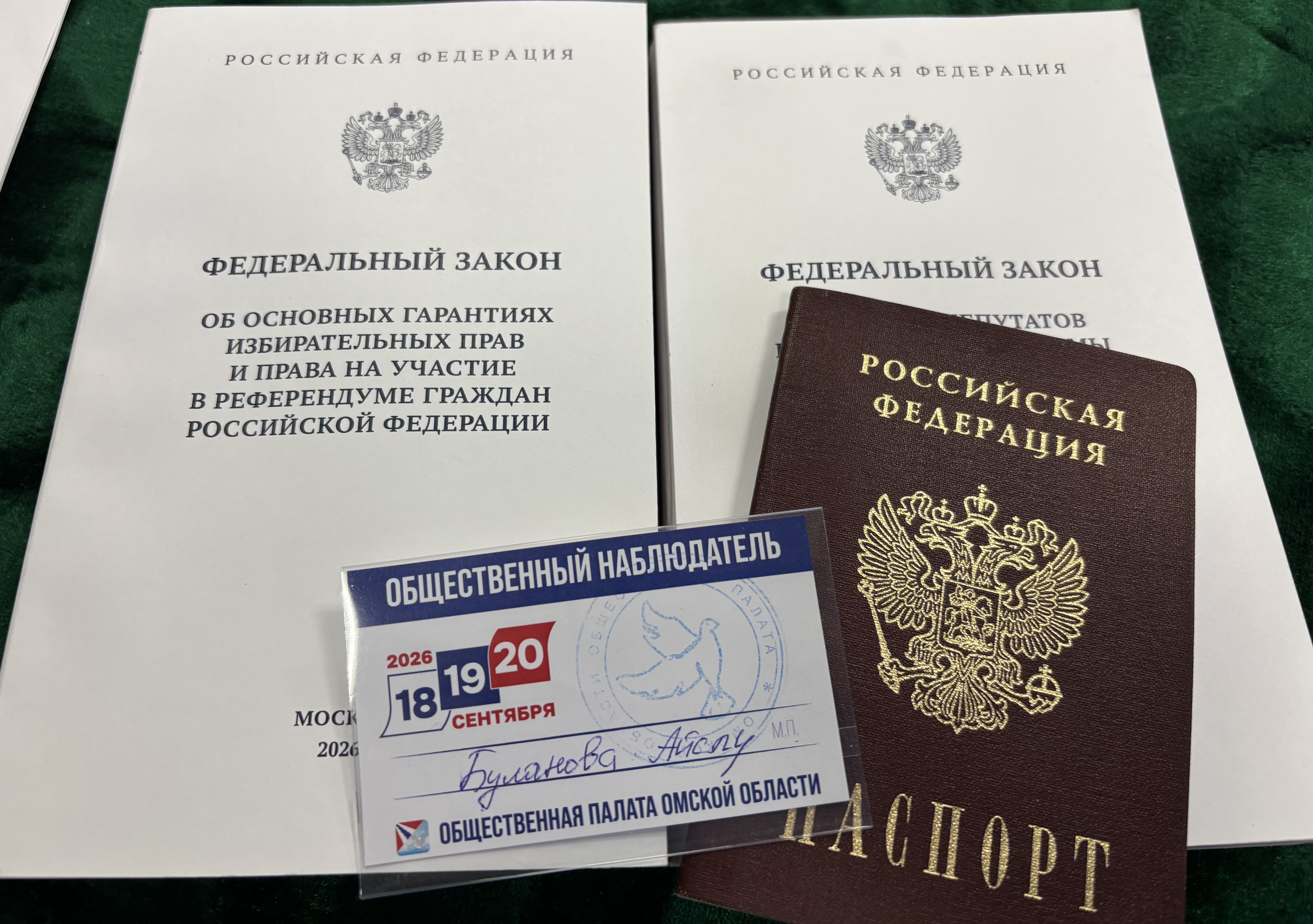 Сообщение — УИК №1634, Омская область