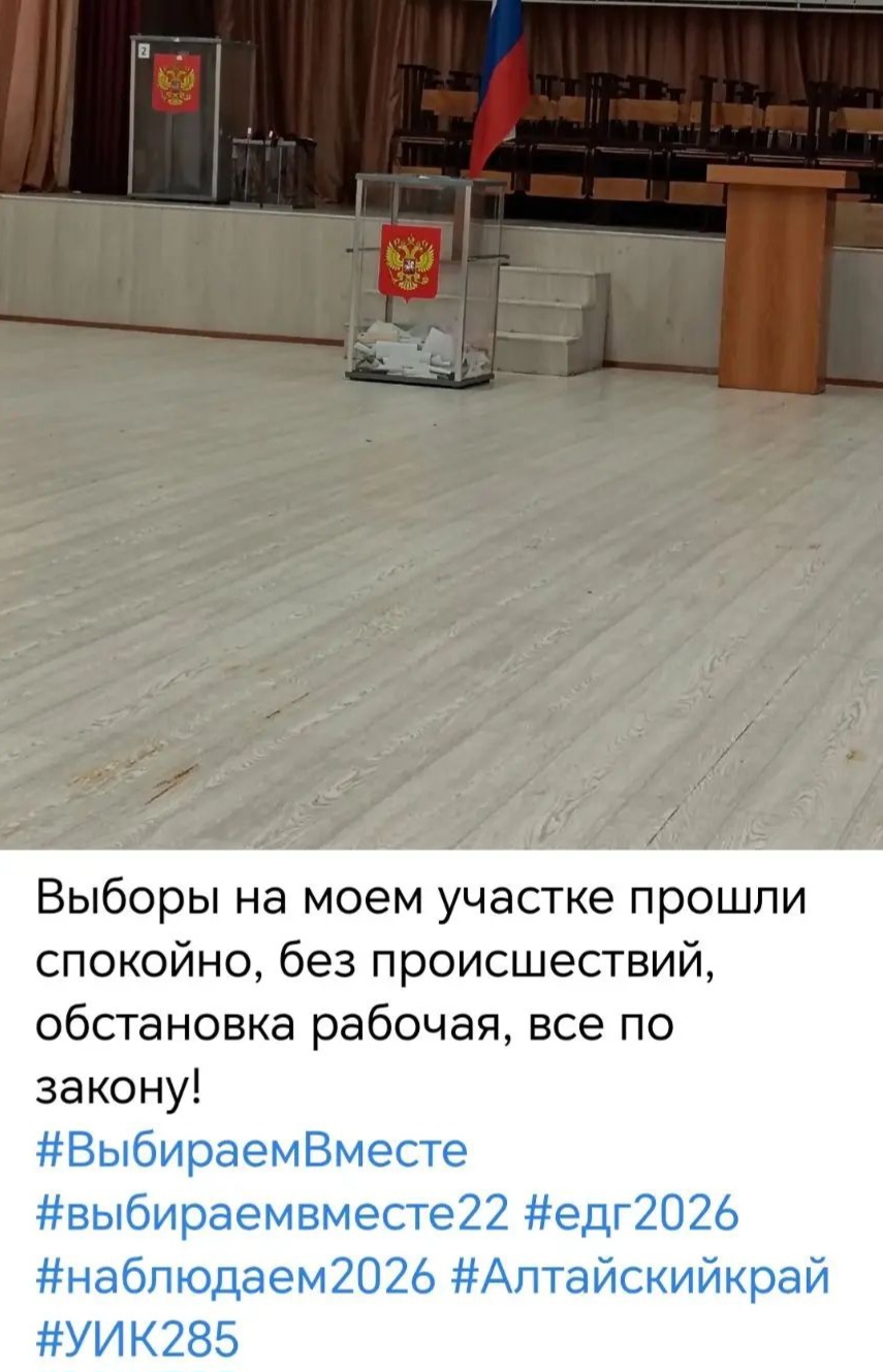 Сообщение — УИК №285, Алтайский край