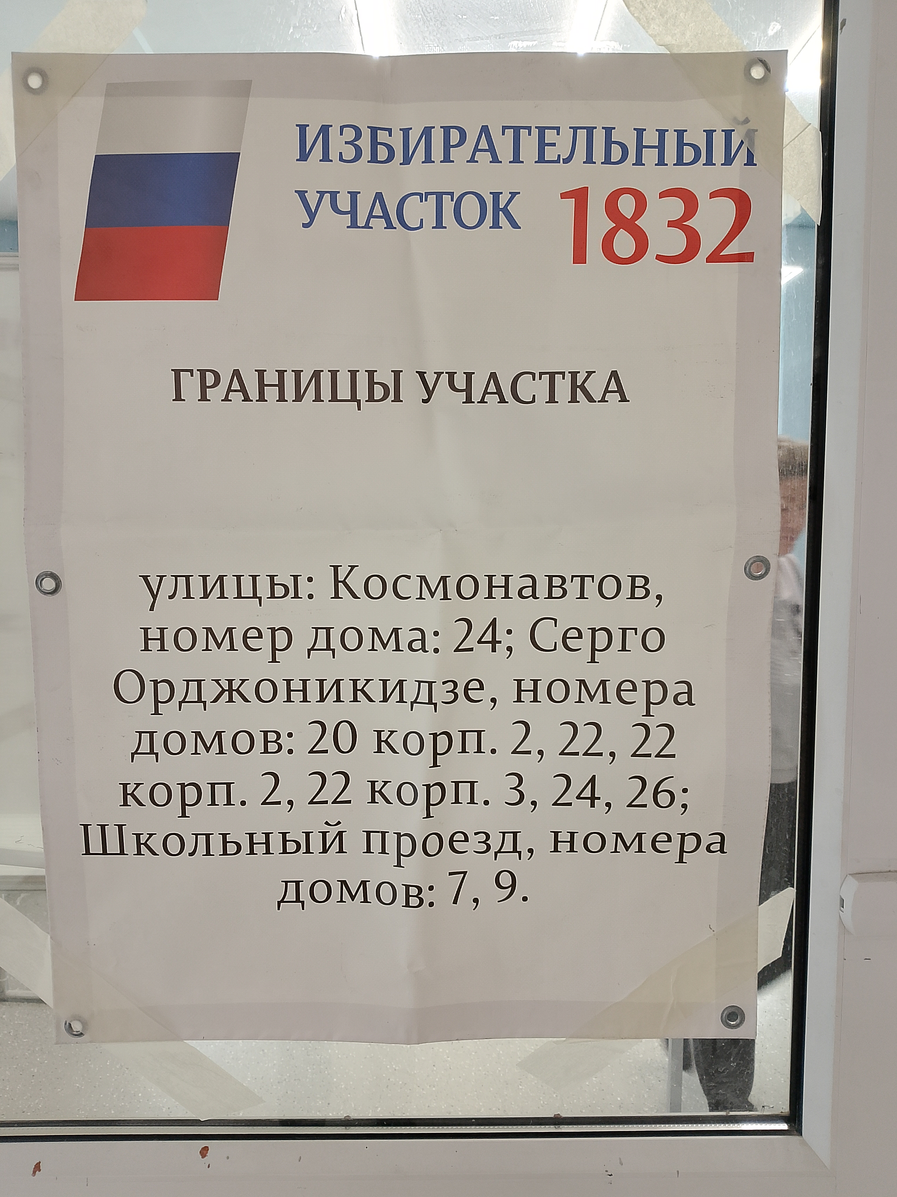 Сообщение — УИК №1832, Ярославская область