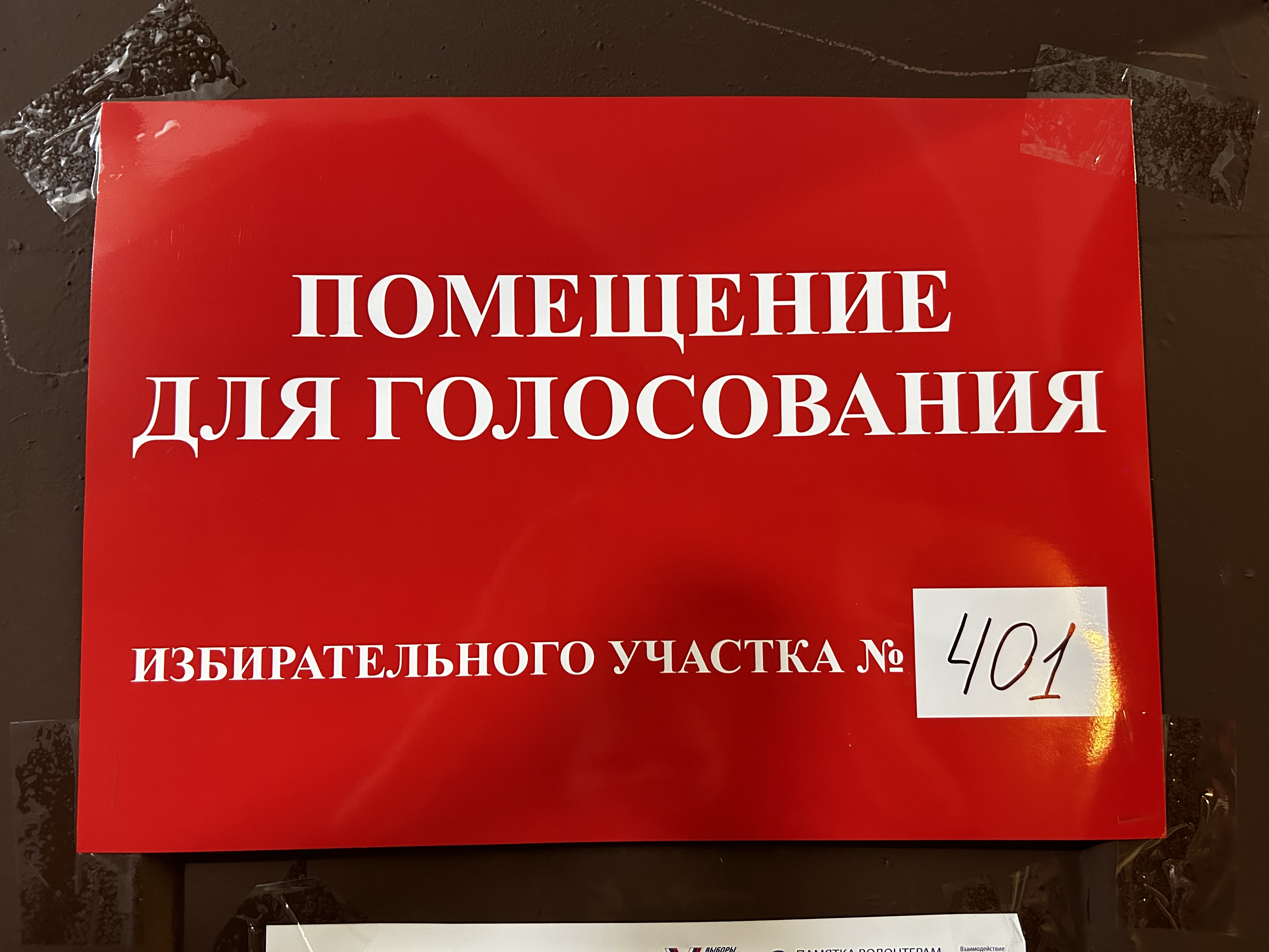 Сообщение наблюдателя — УИК №401, Ленинградская область