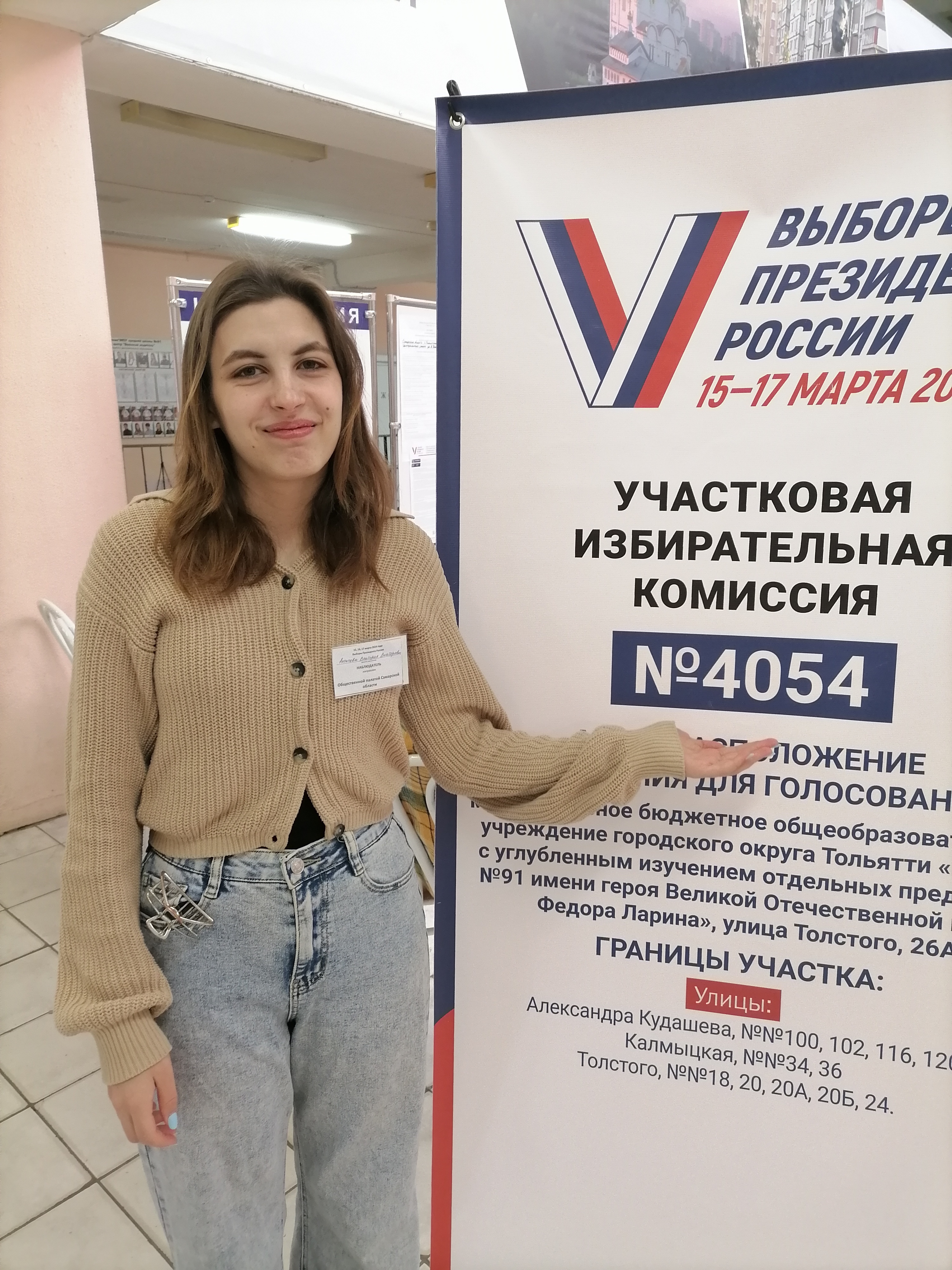 Сообщение наблюдателя — УИК №4054, Самарская область