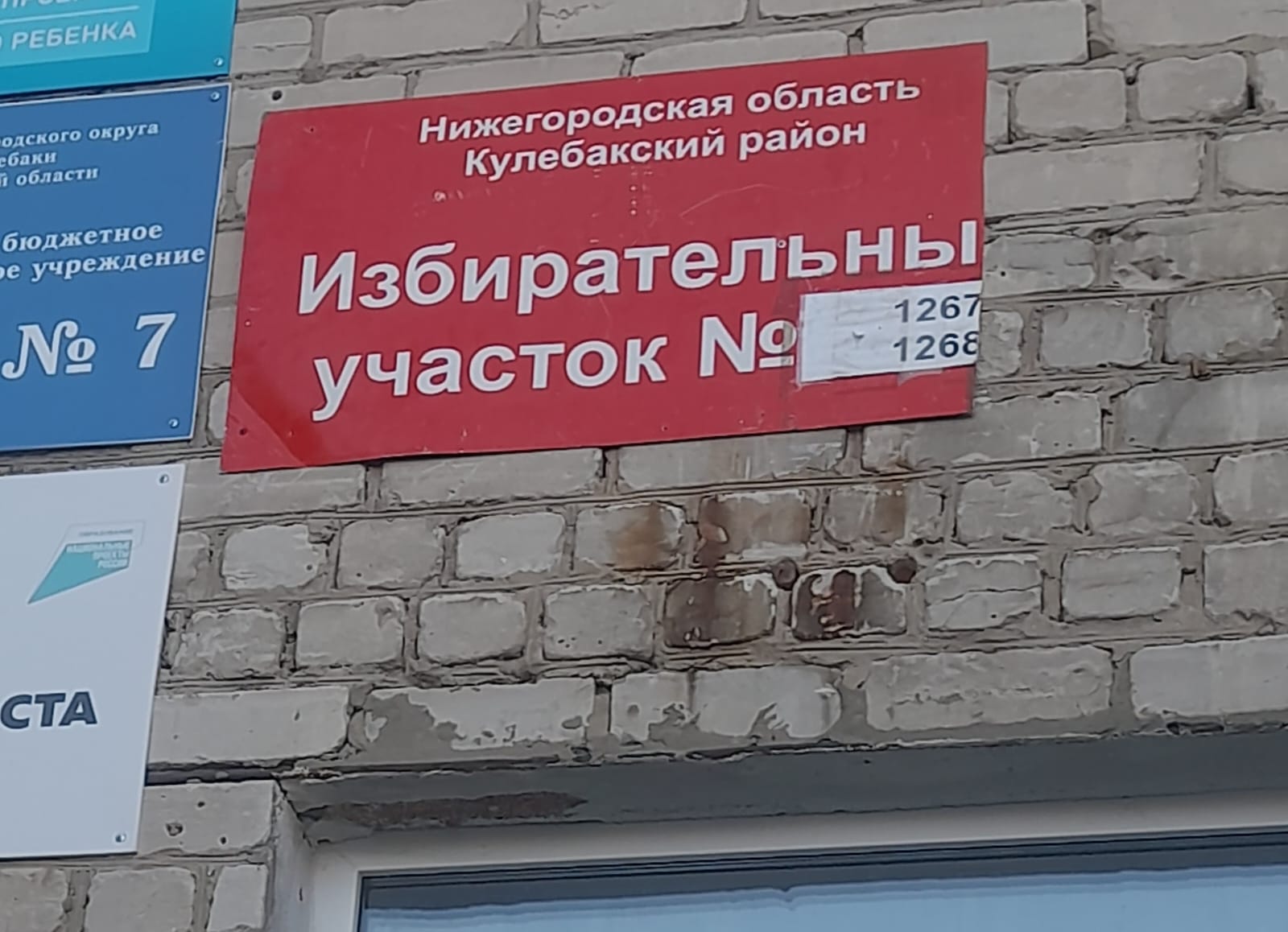 Сообщение наблюдателя — УИК №1274, Нижегородская область