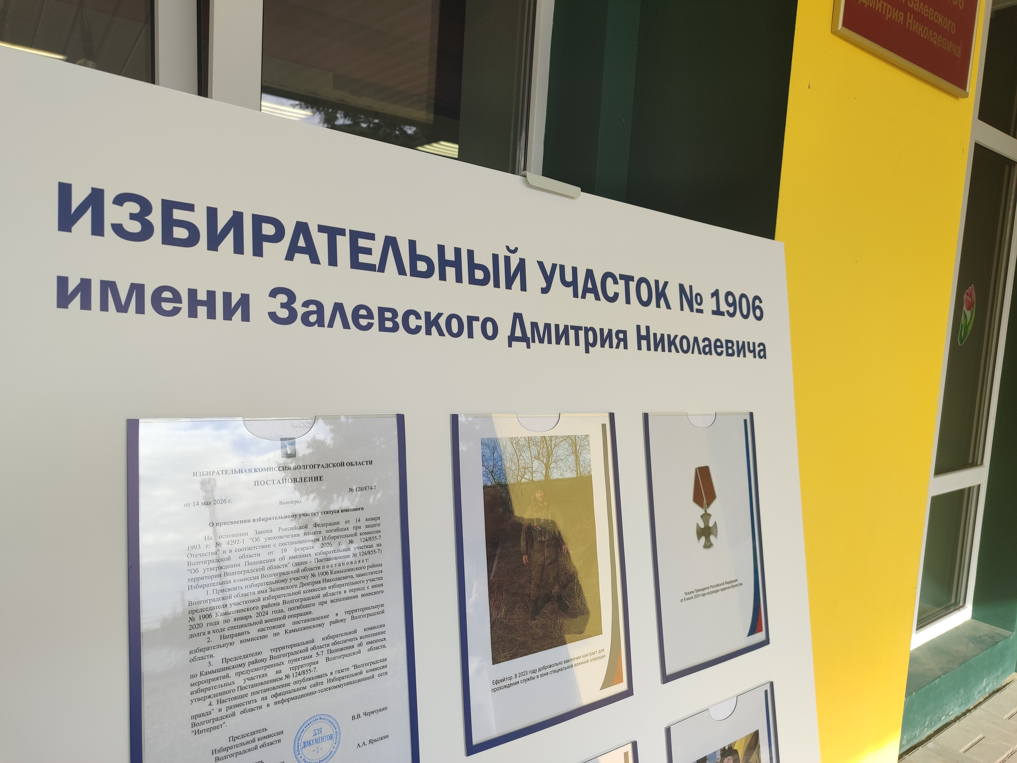 Сообщение — УИК №1906, Волгоградская область