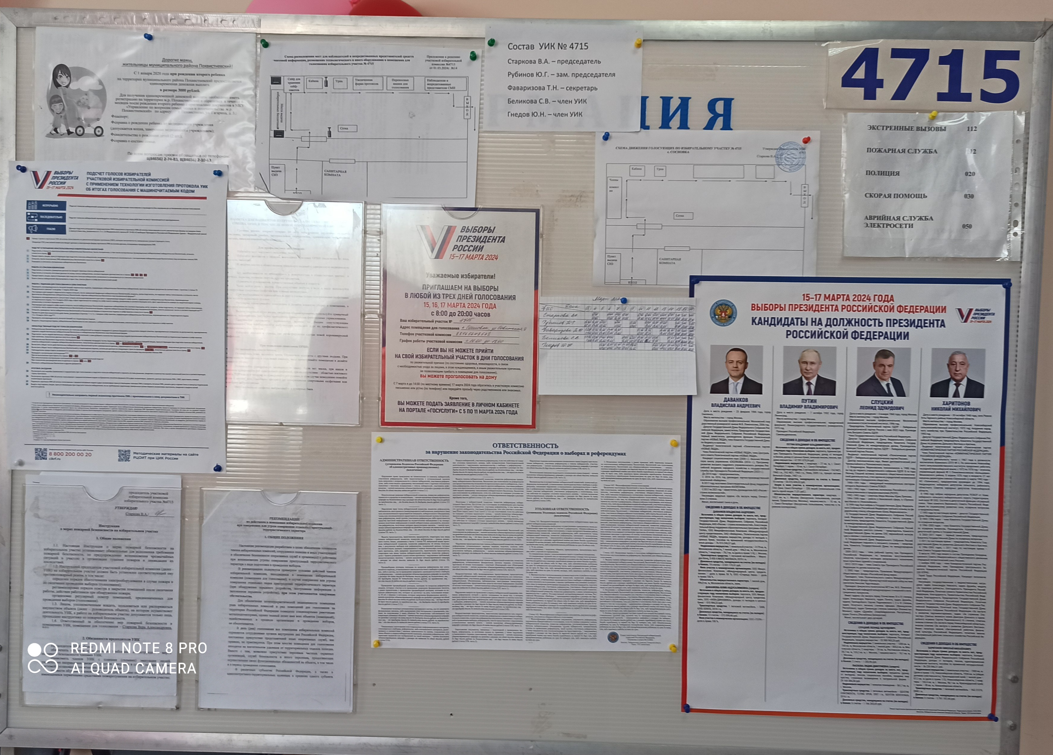 Сообщение наблюдателя — УИК №4715, Самарская область