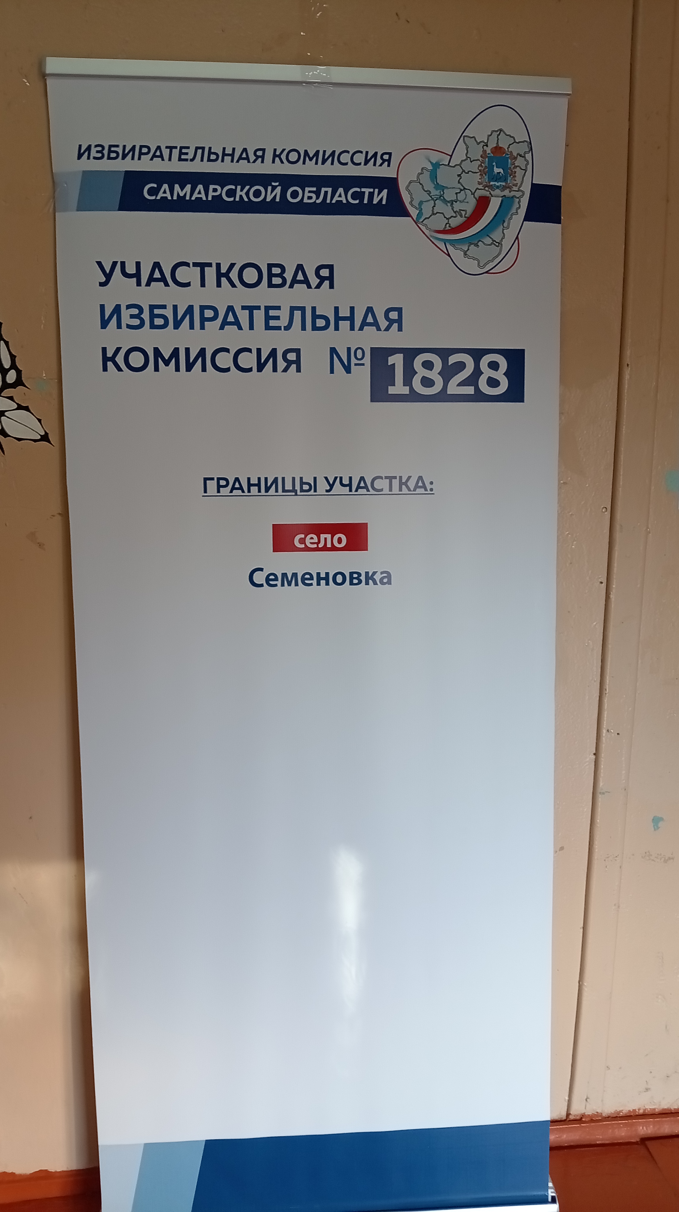 Сообщение — УИК №1828, Самарская область