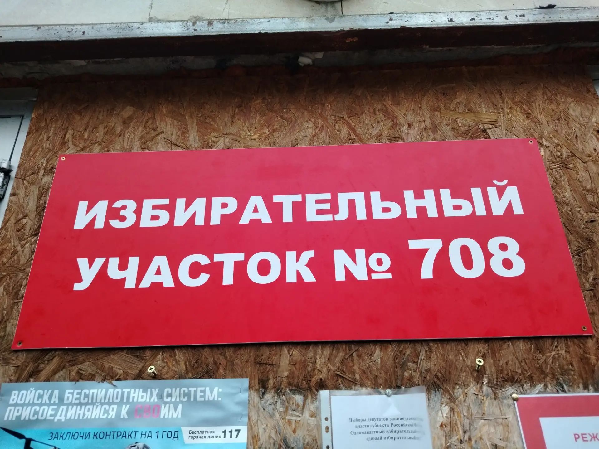 Сообщение — УИК №708, Томская область