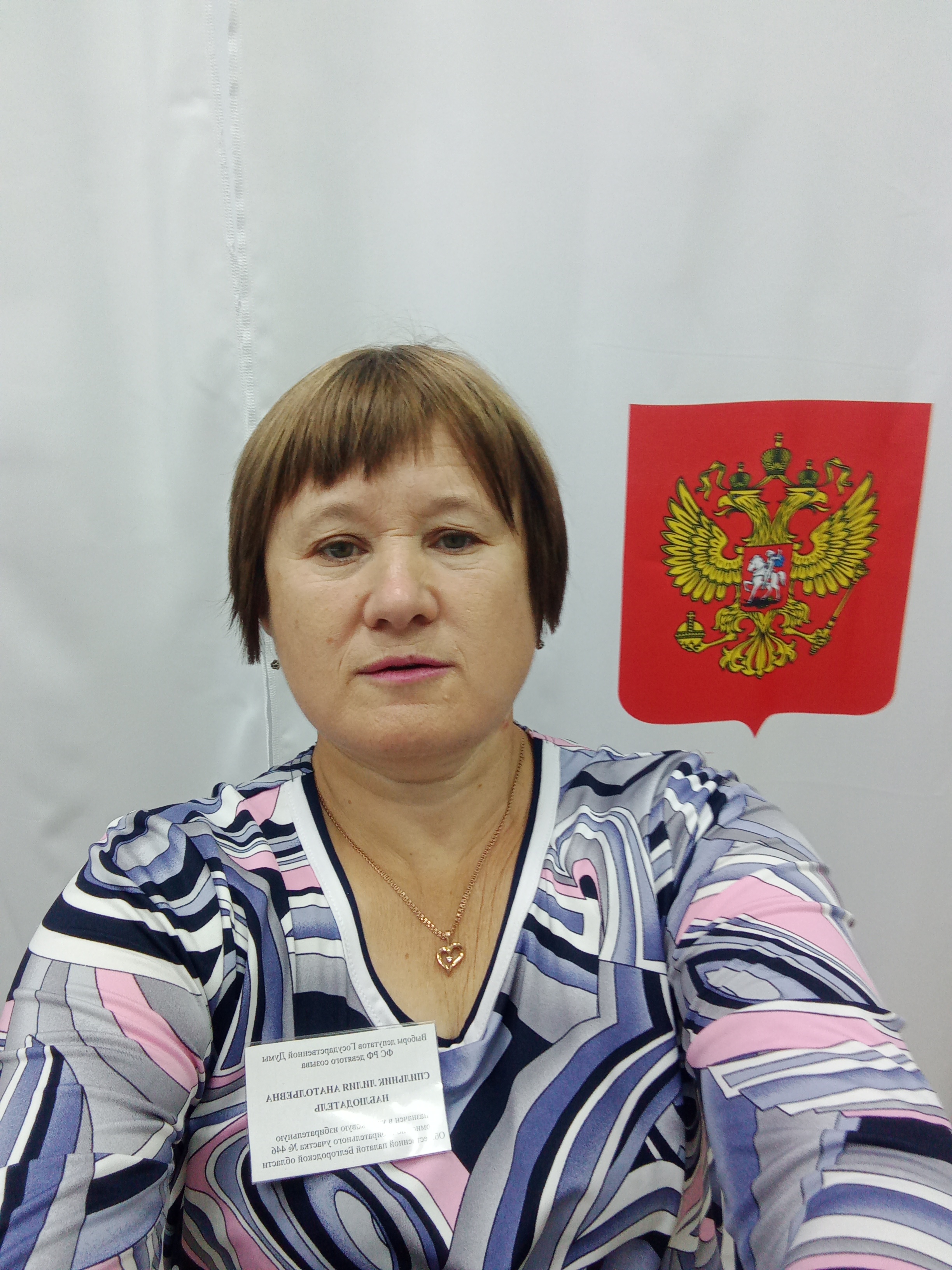 Сообщение — УИК №446, Белгородская область