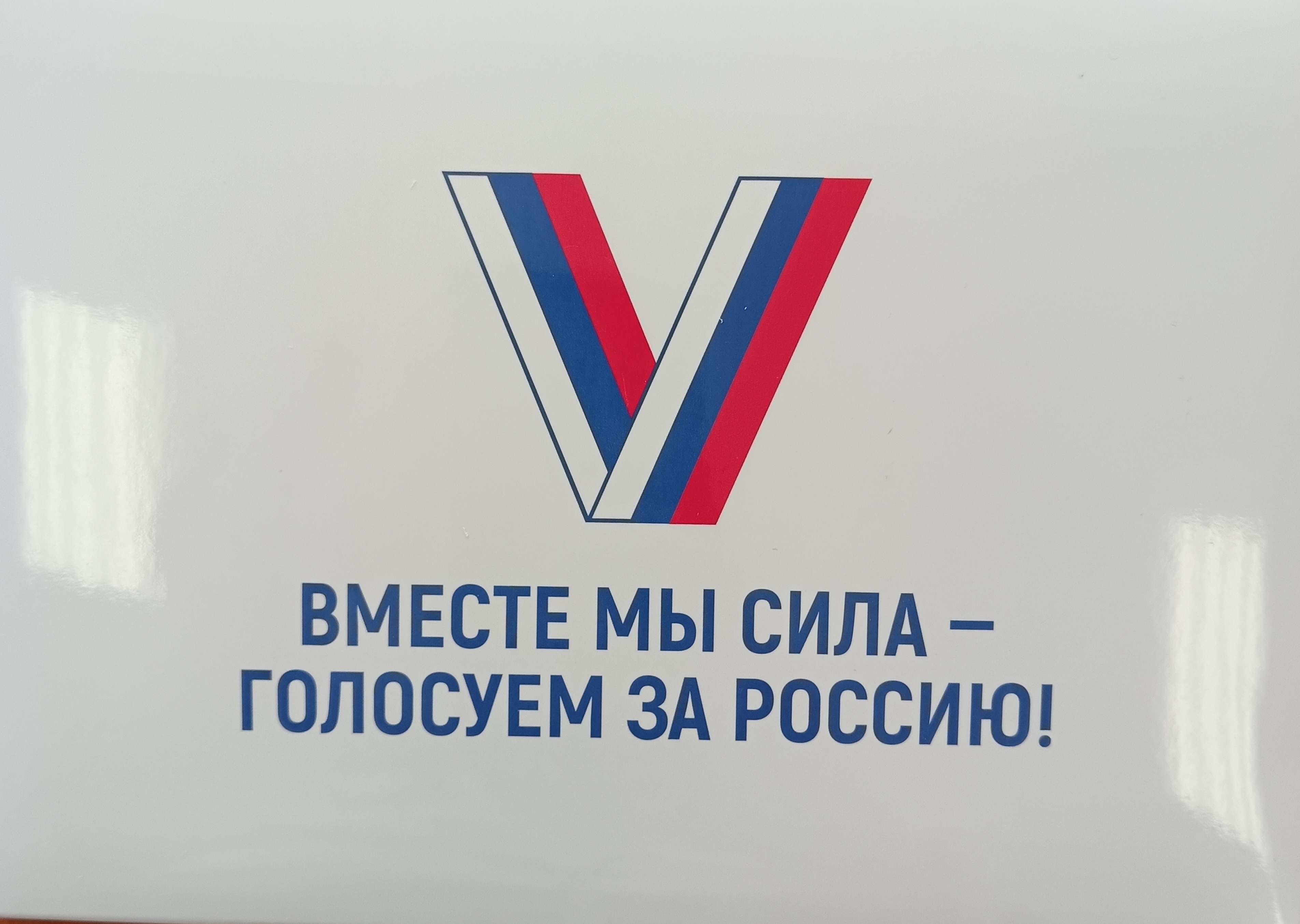 Сообщение наблюдателя — УИК №143, Новосибирская область