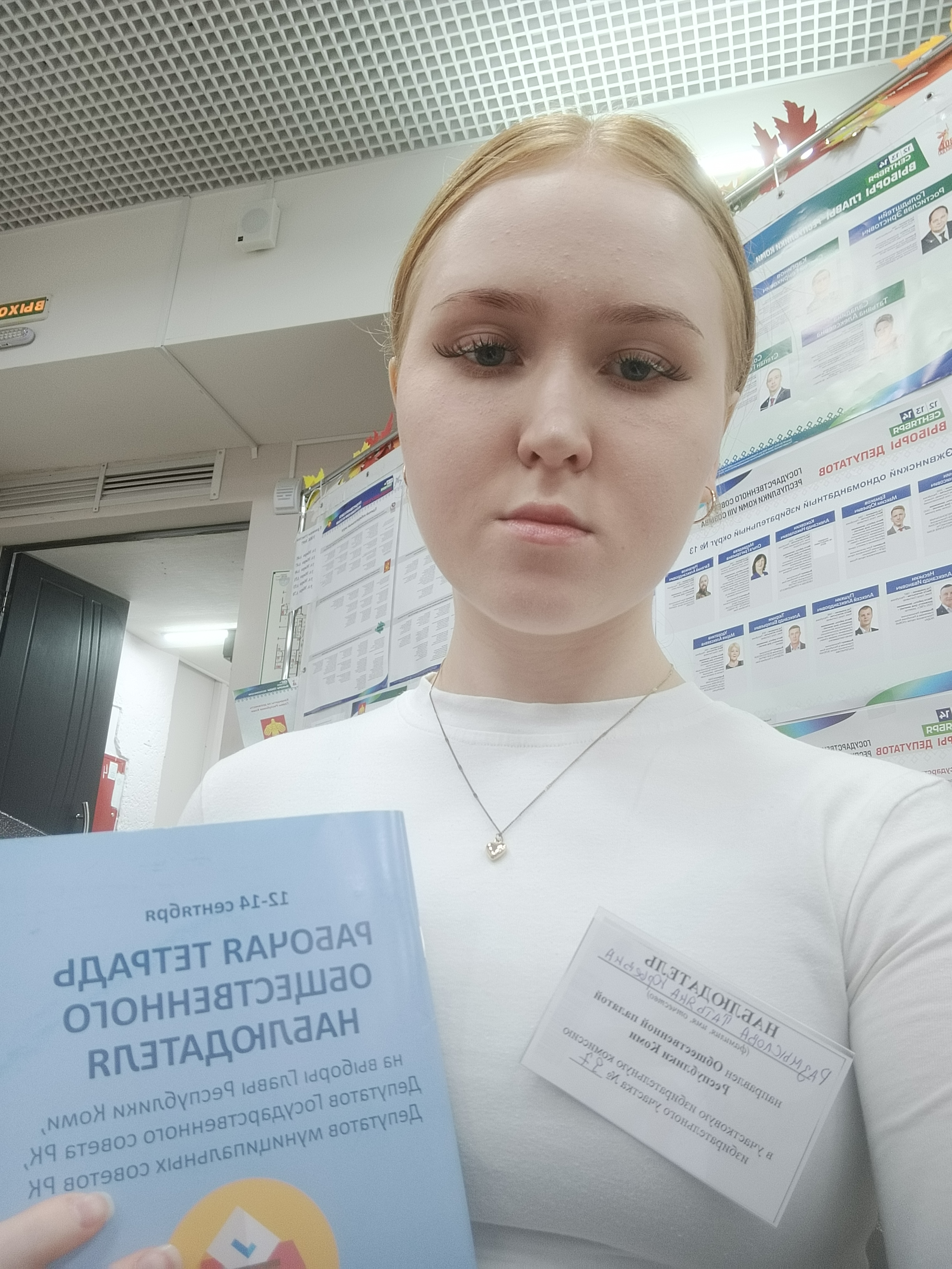 Сообщение наблюдателя — УИК №97, Республика Коми