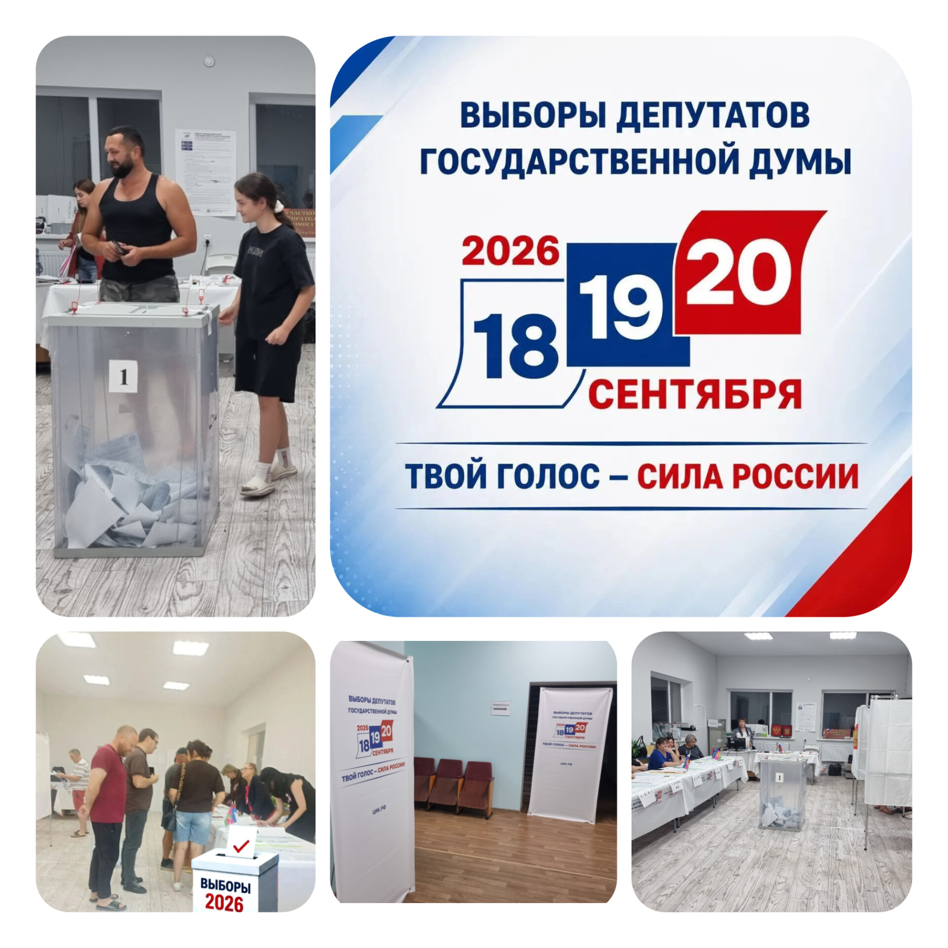 Сообщение — УИК №3929, Краснодарский край